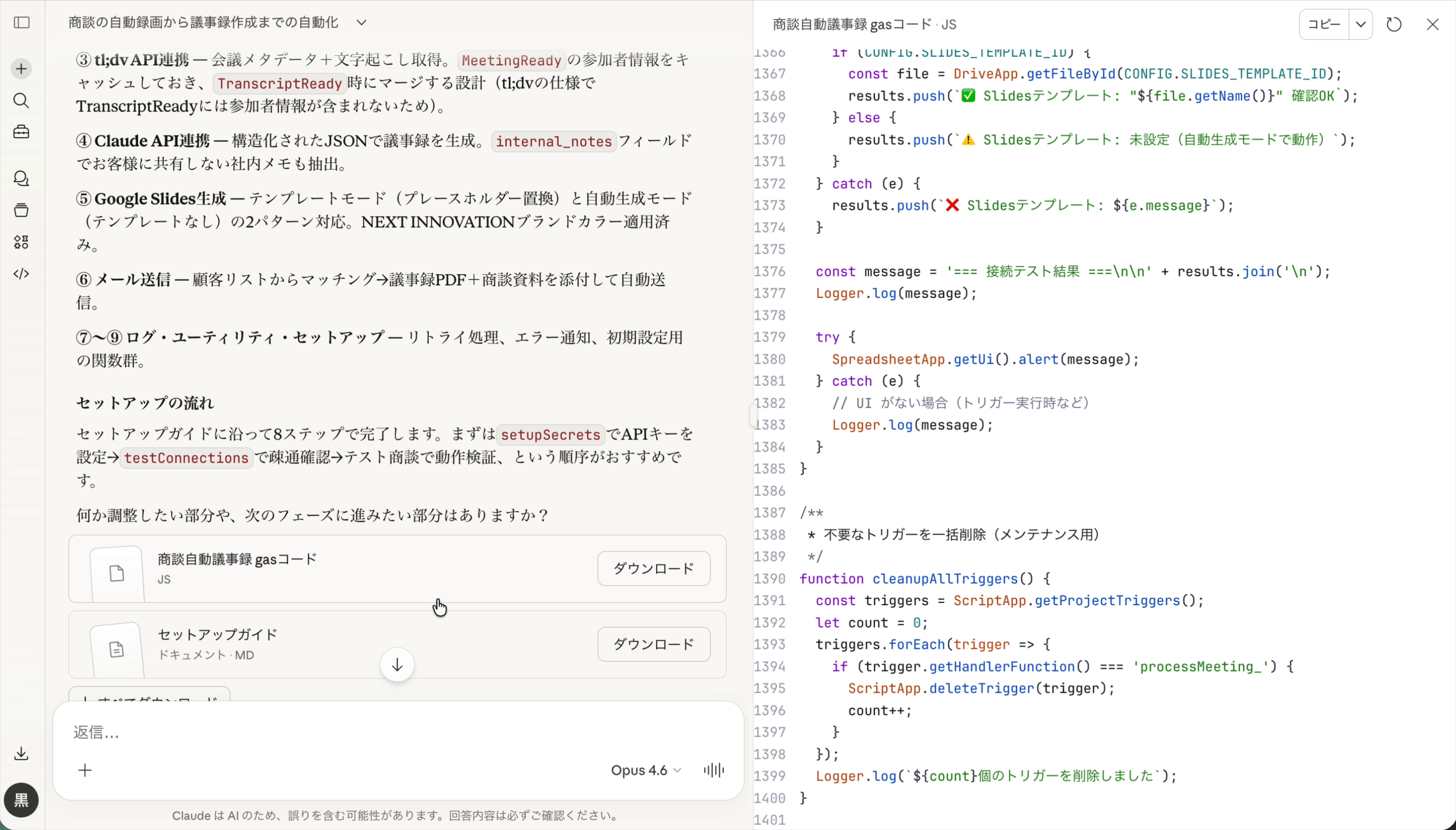GASコードを貼り付け