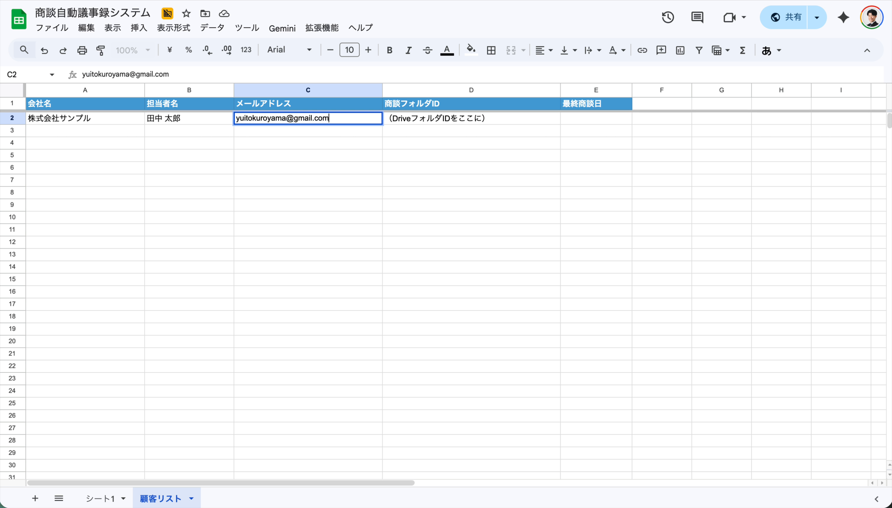 顧客リスト作成
