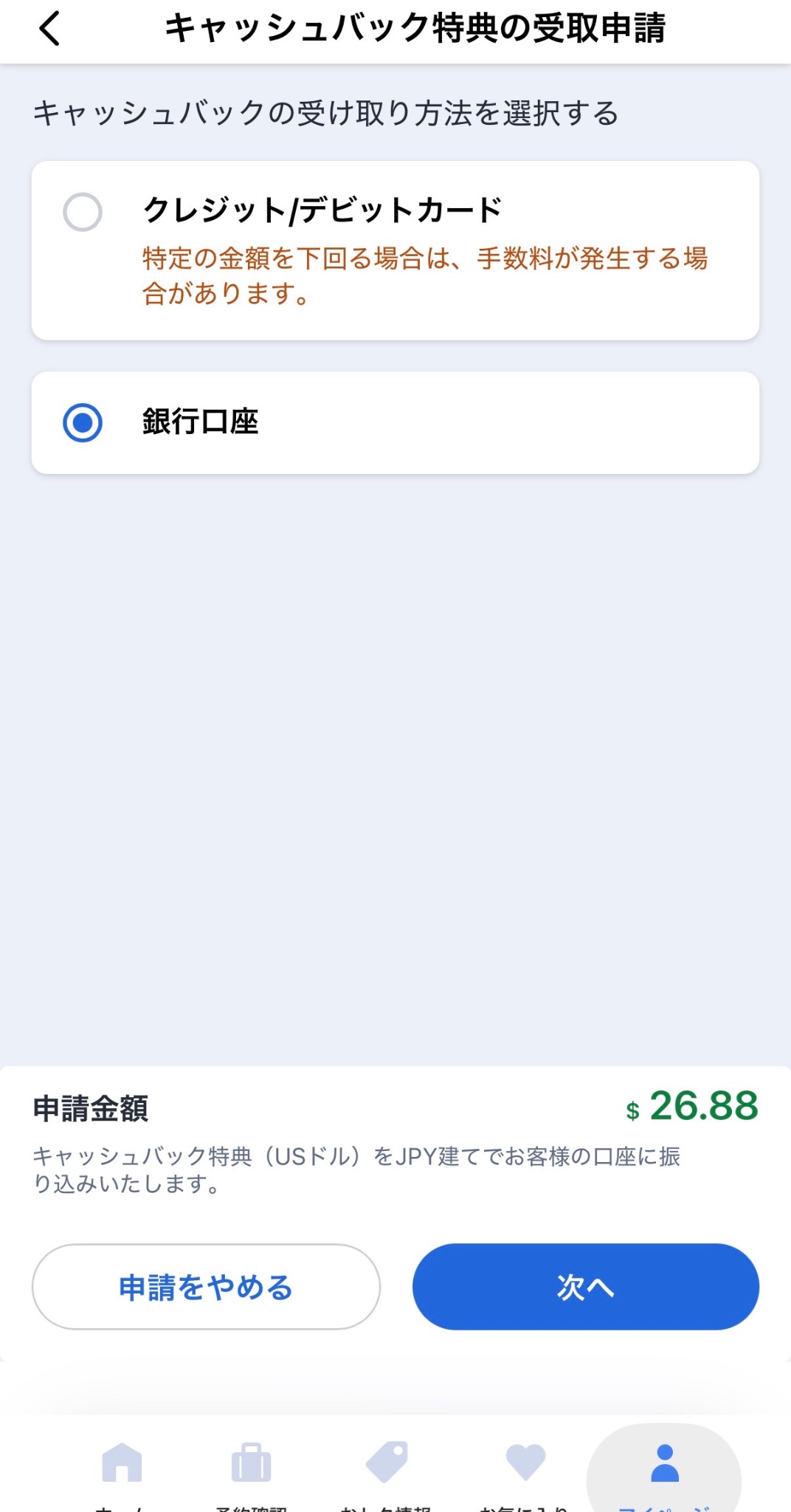 受取方法選択画面