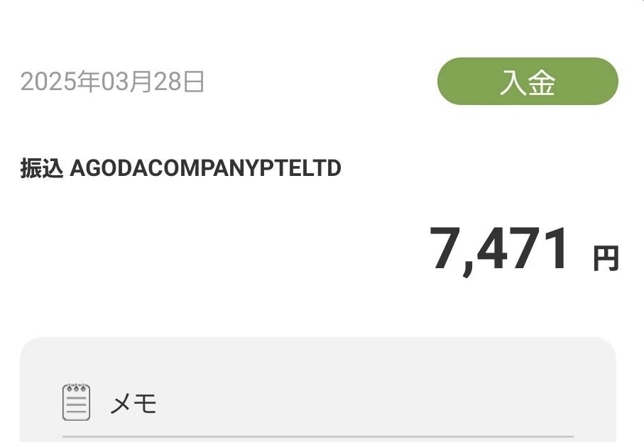 過去の入金画面