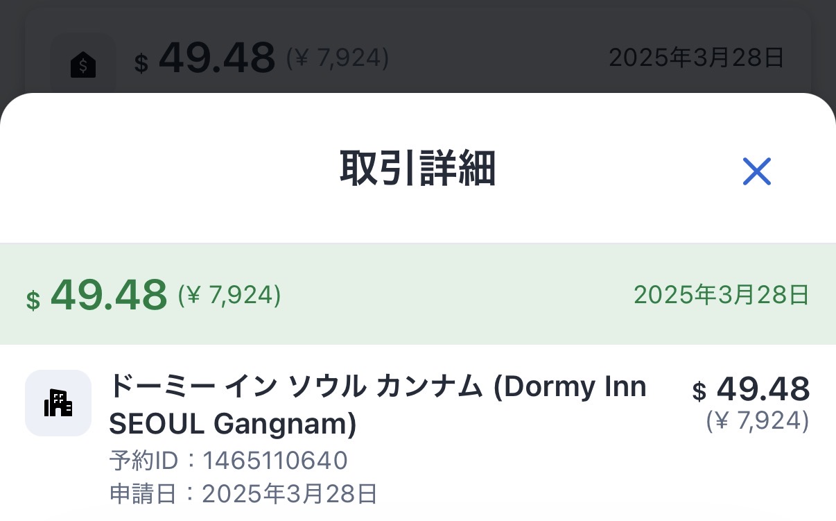 ドーミーイン取引詳細