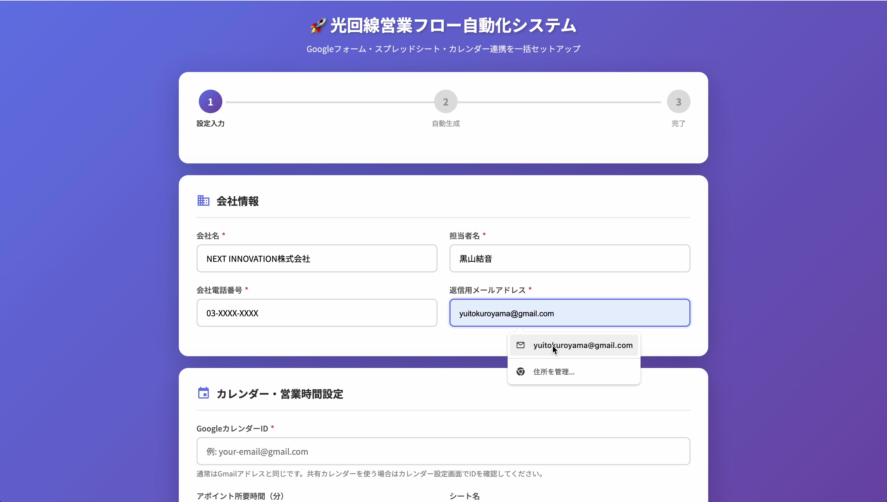 会社情報の設定