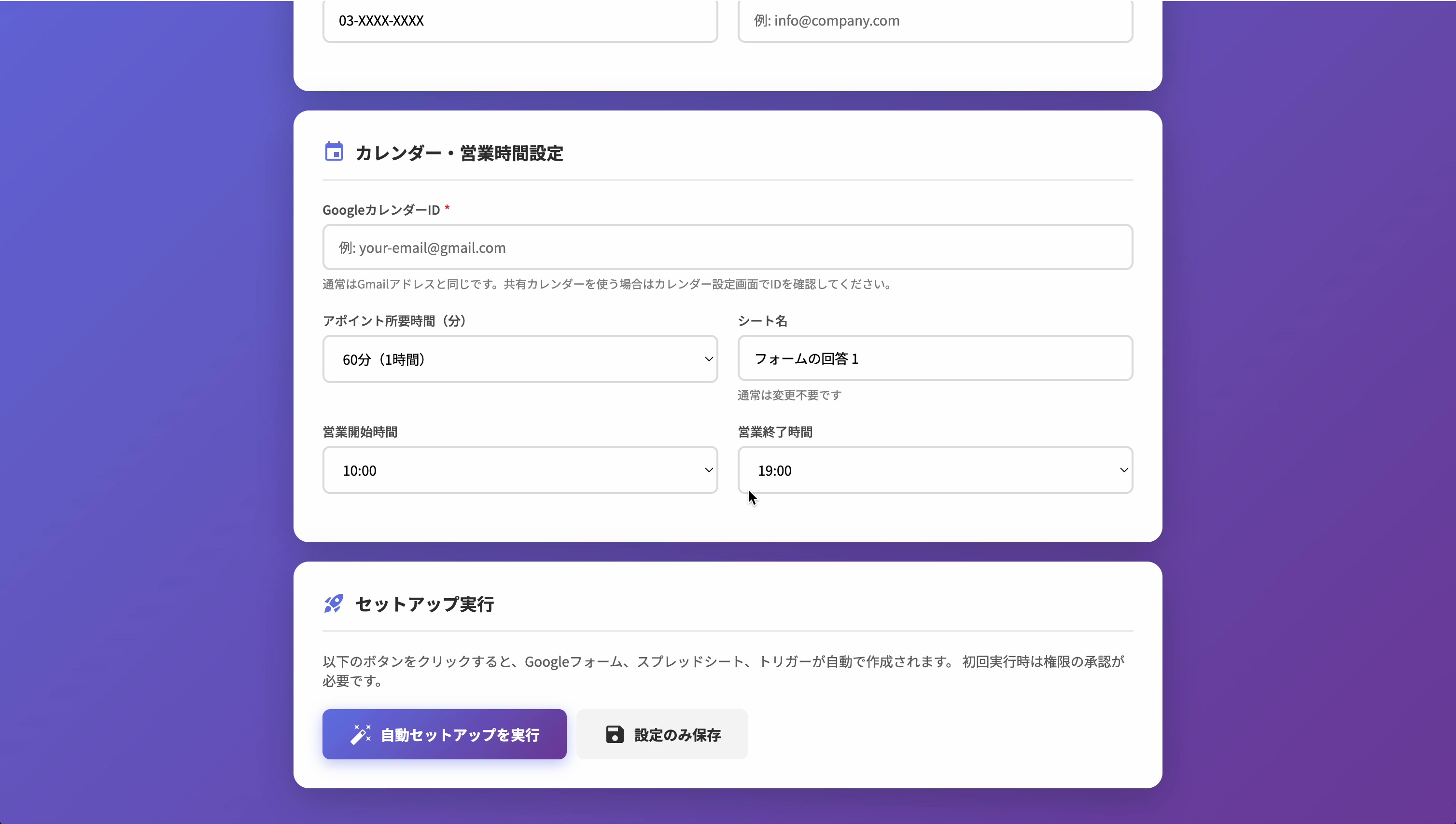 カレンダー・営業時間の設定