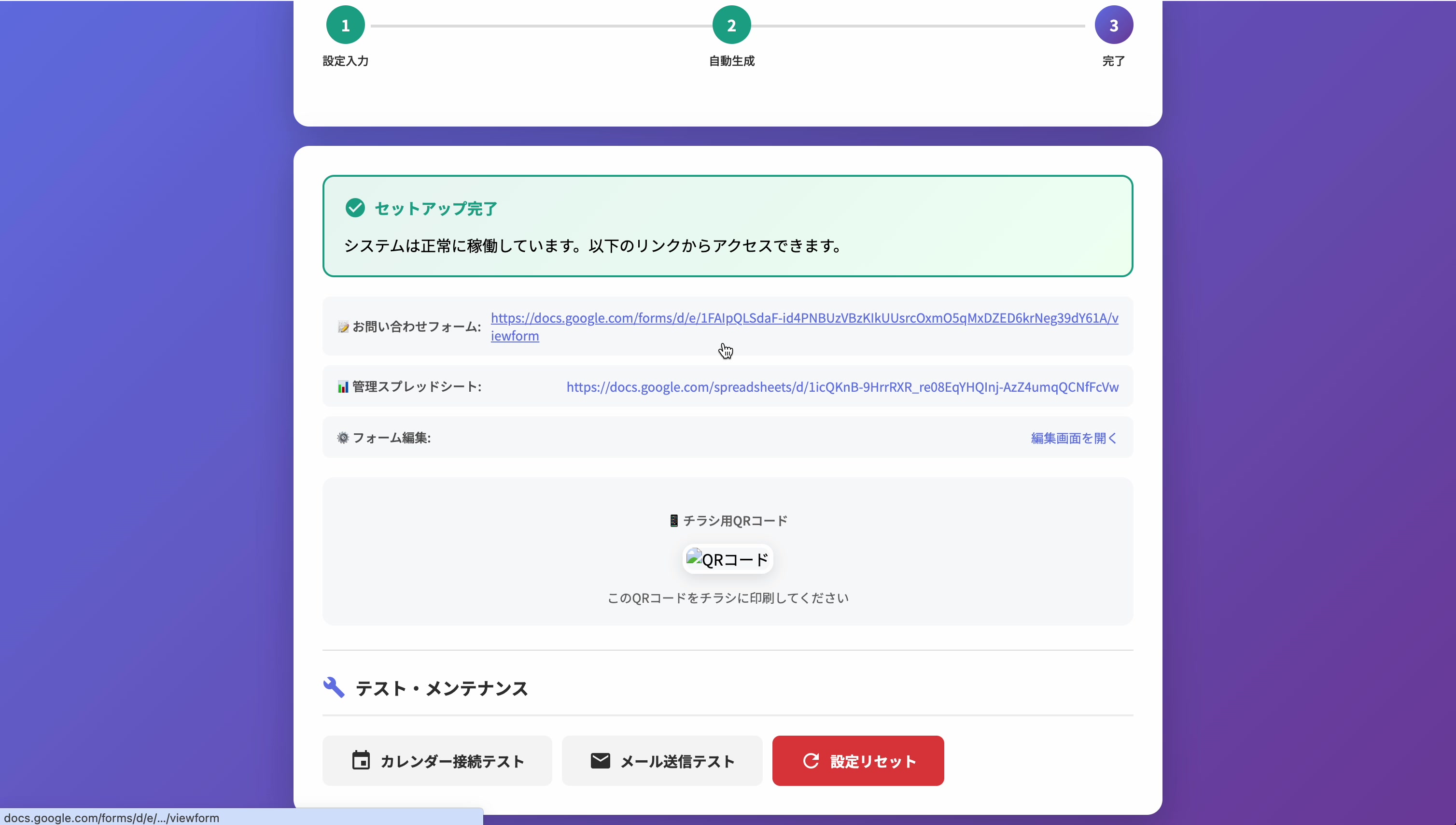 セットアップ完了画面