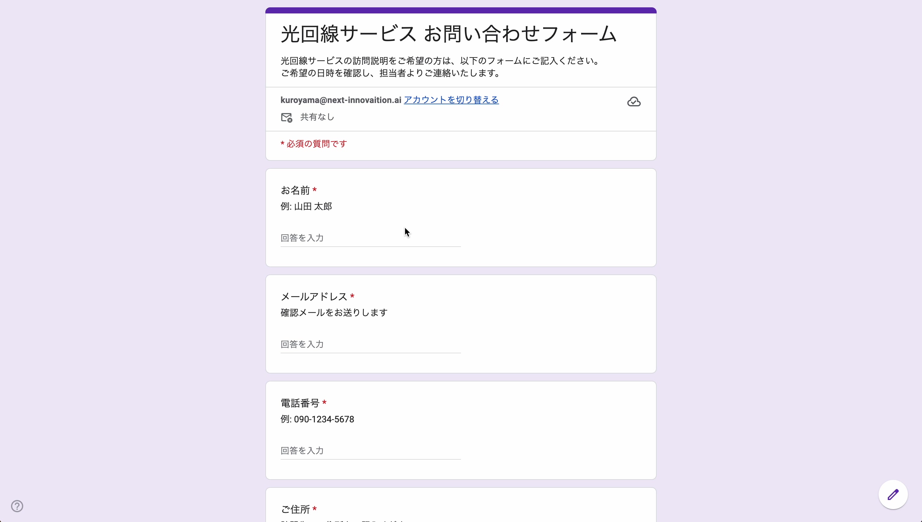 Googleフォーム入力画面