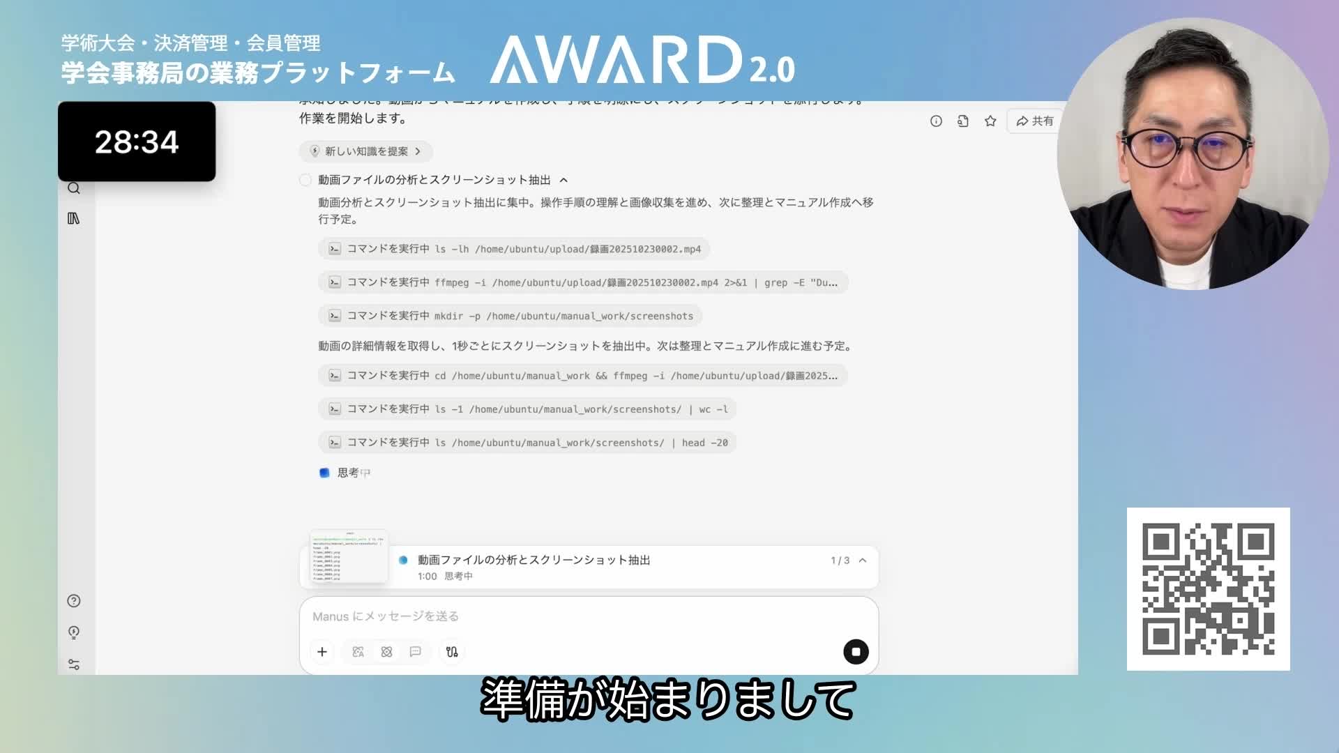 タイマースタート