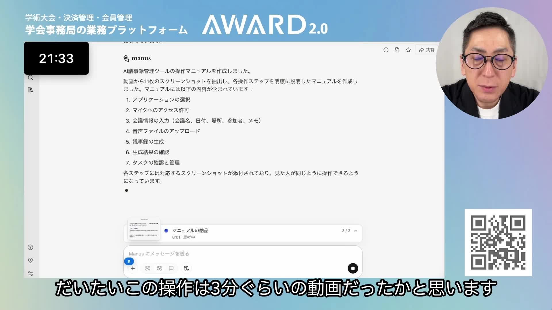 文字起こし処理中