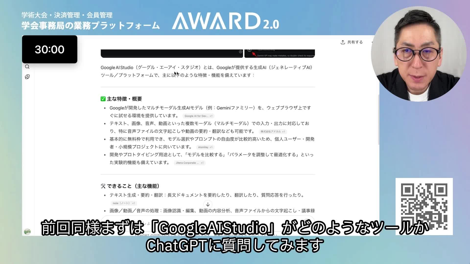 Google AI Studioの情報