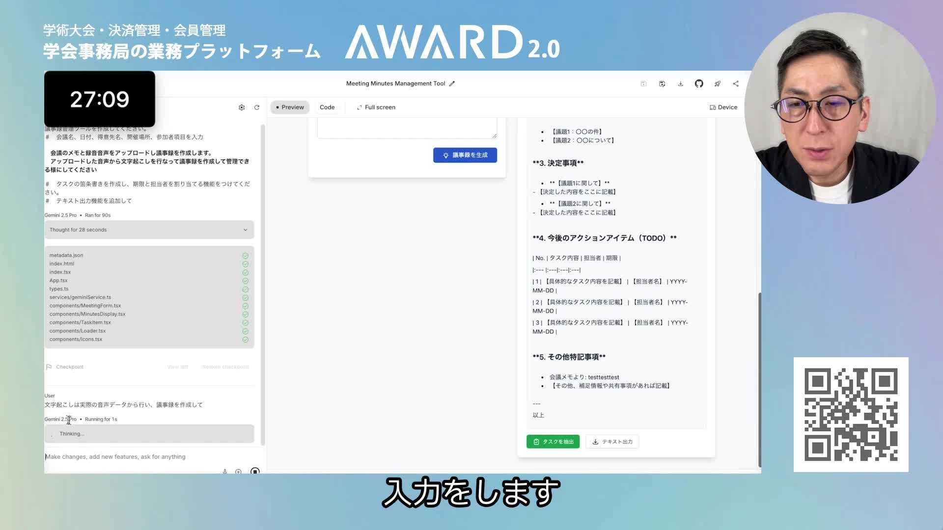 修正プロンプトの入力