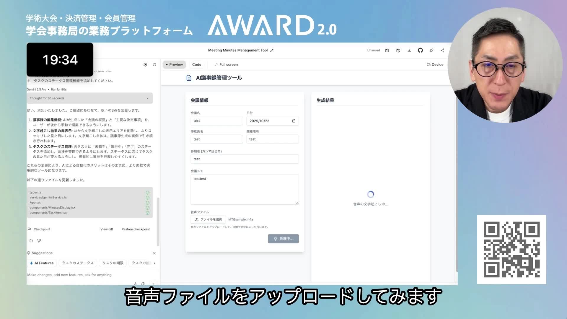 音声ファイルのアップロード