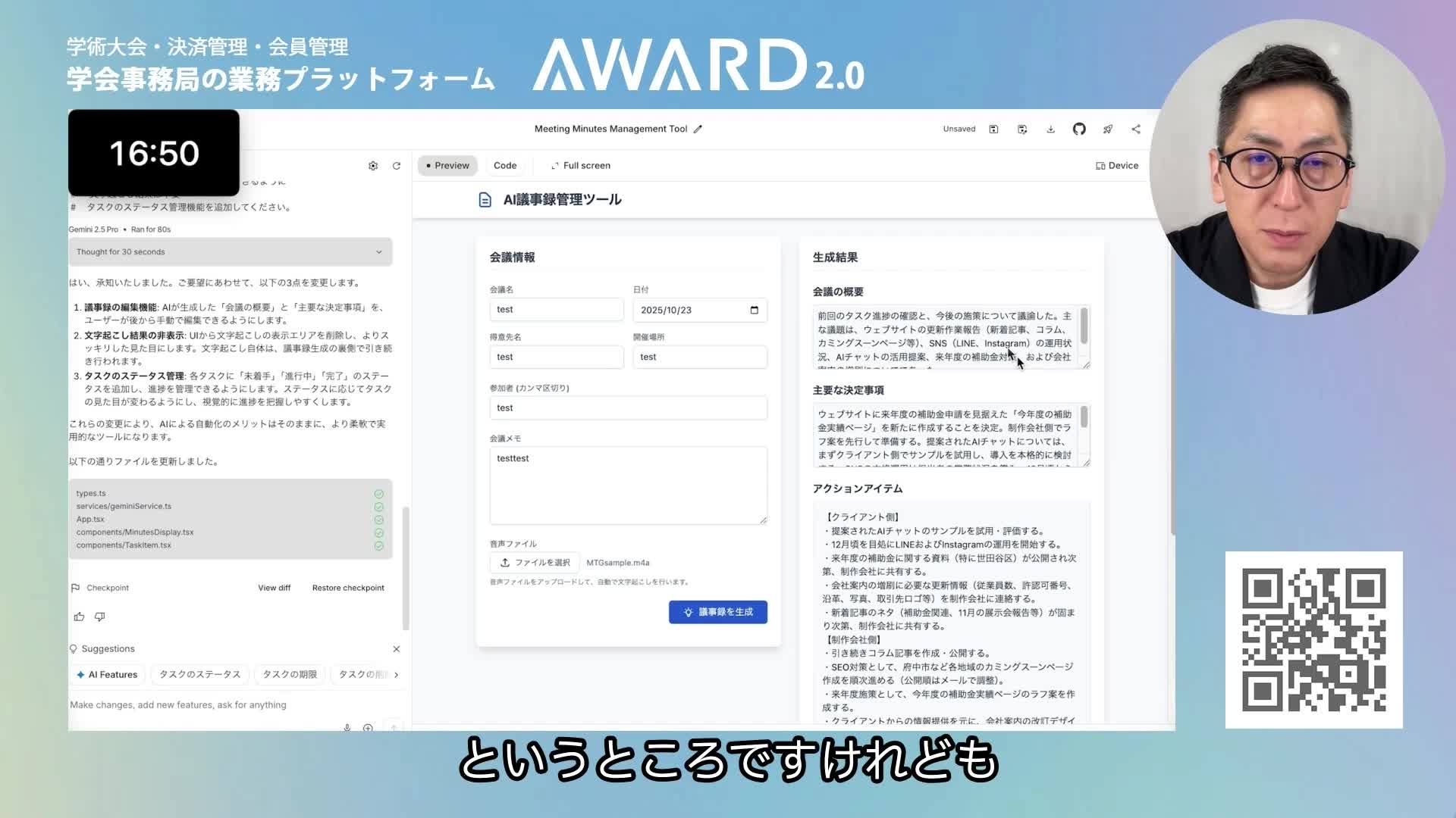 実際の音声から生成された議事録