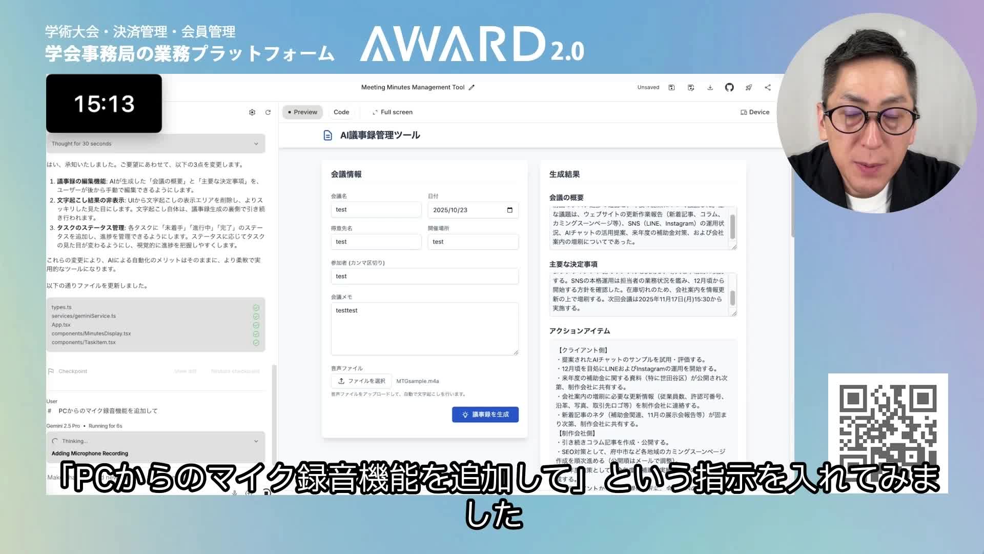 マイク録音機能の追加