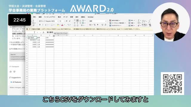 CSVダウンロード