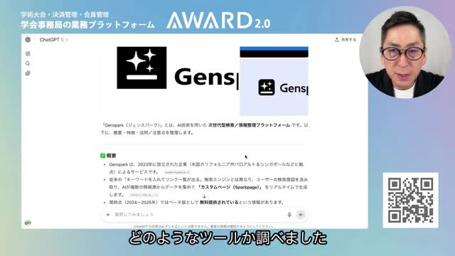 GenSparkの情報