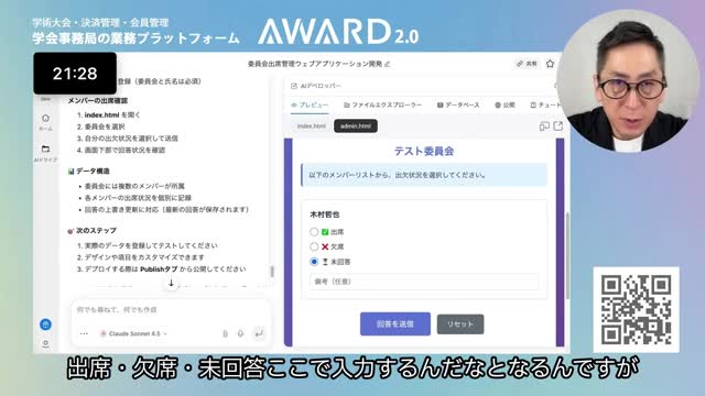 初期の出席確認画面