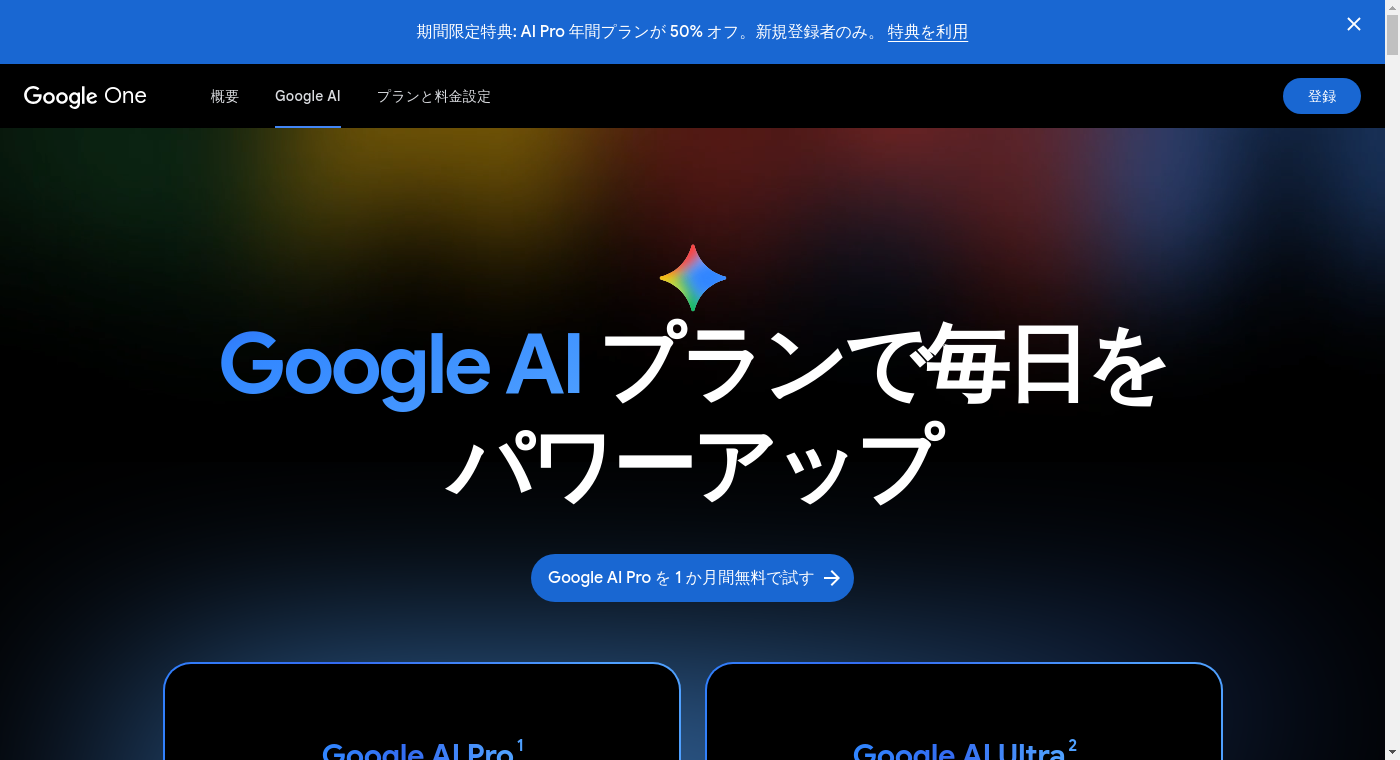 Gemini 料金プラン