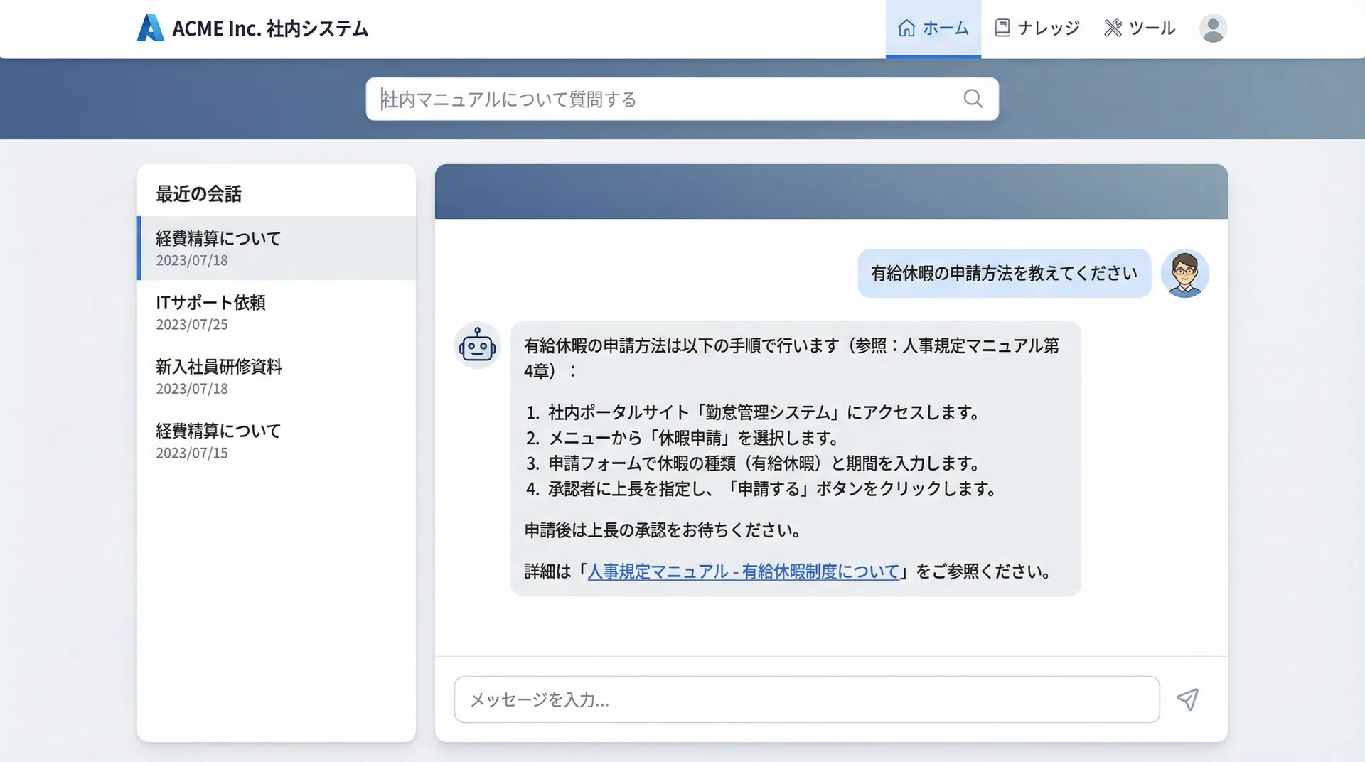 社内ナレッジ検索AIチャットボットのデモ画面