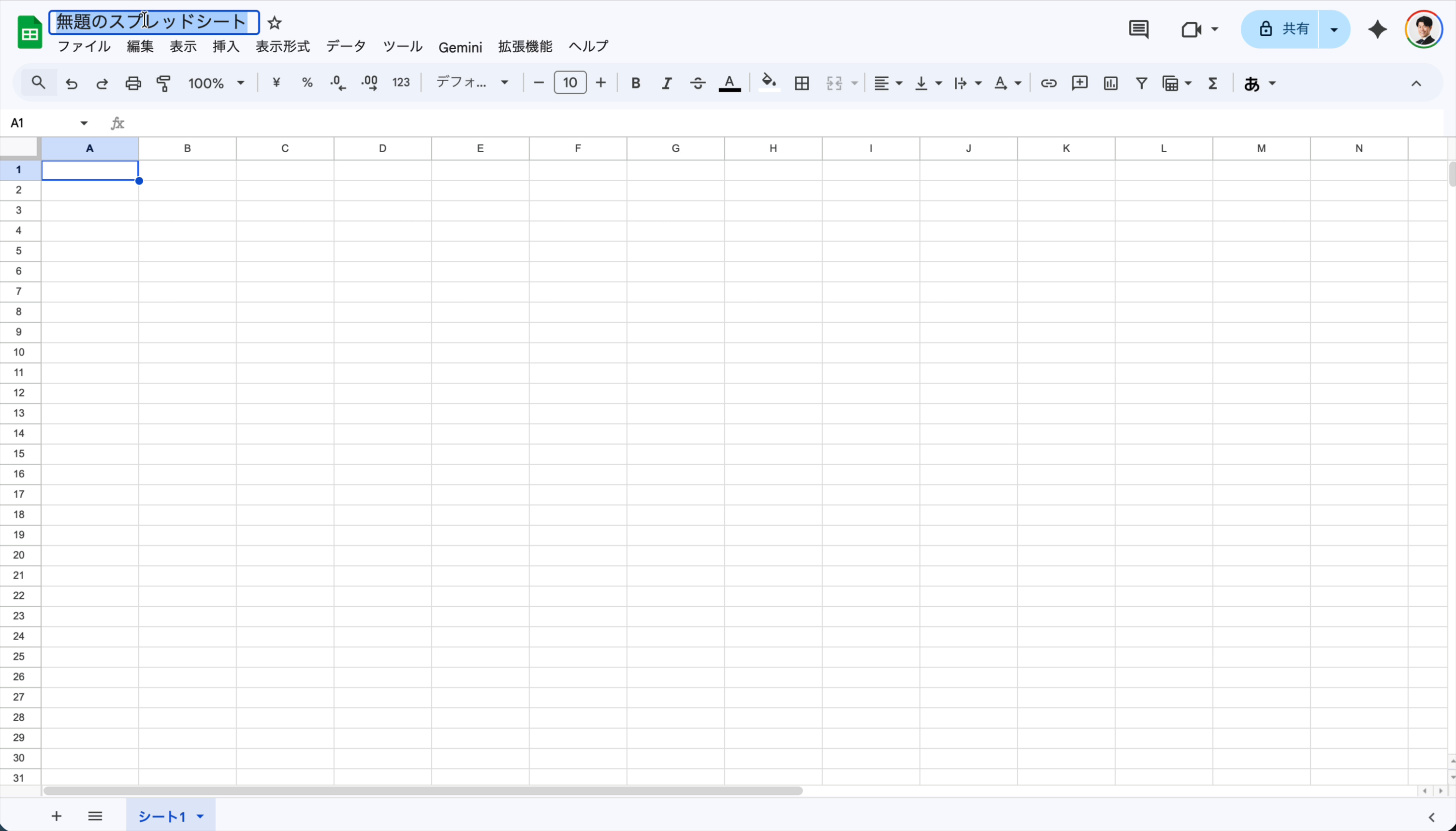 空のスプレッドシートを新規作成