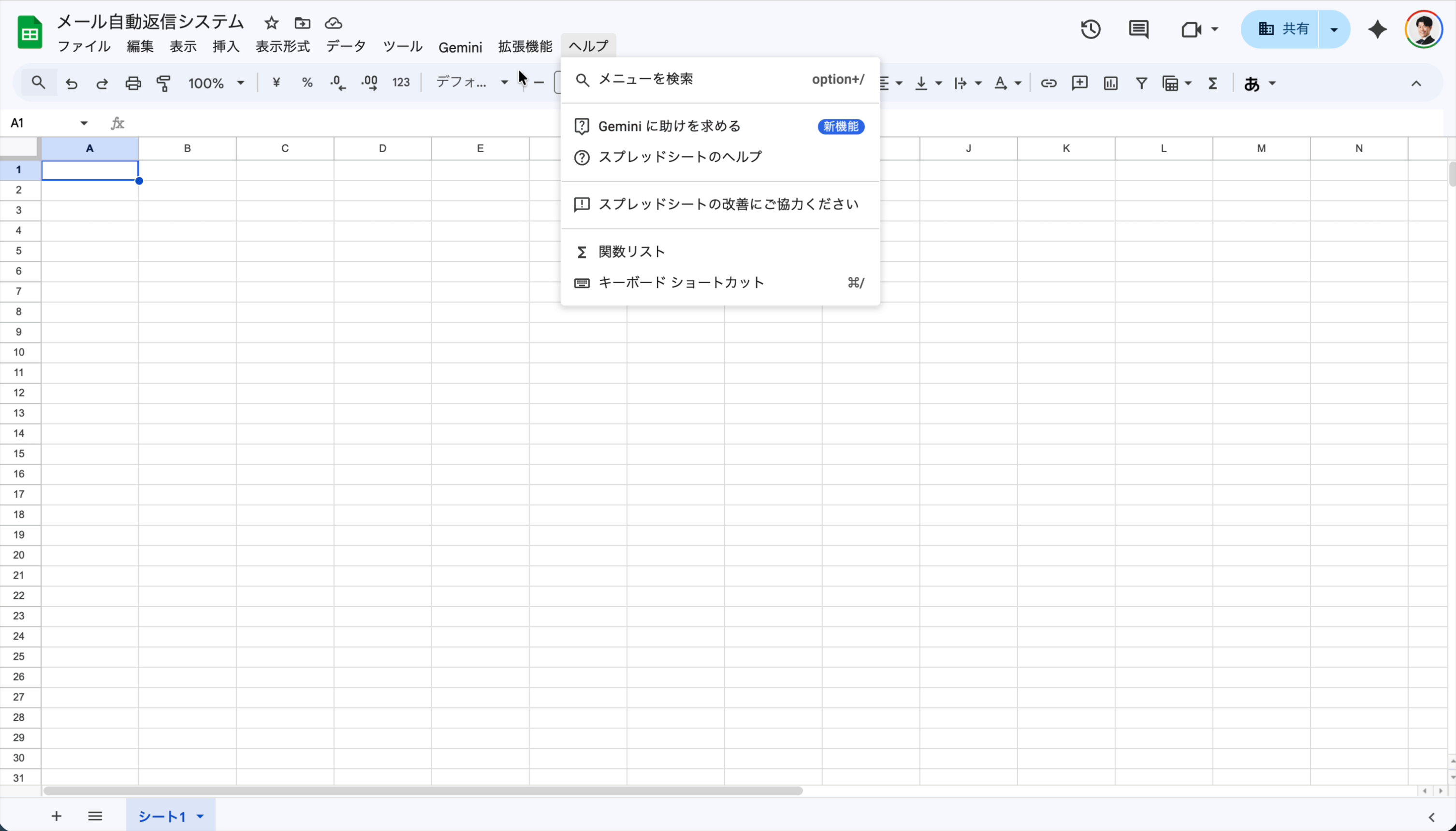 スプレッドシートのメニューバー