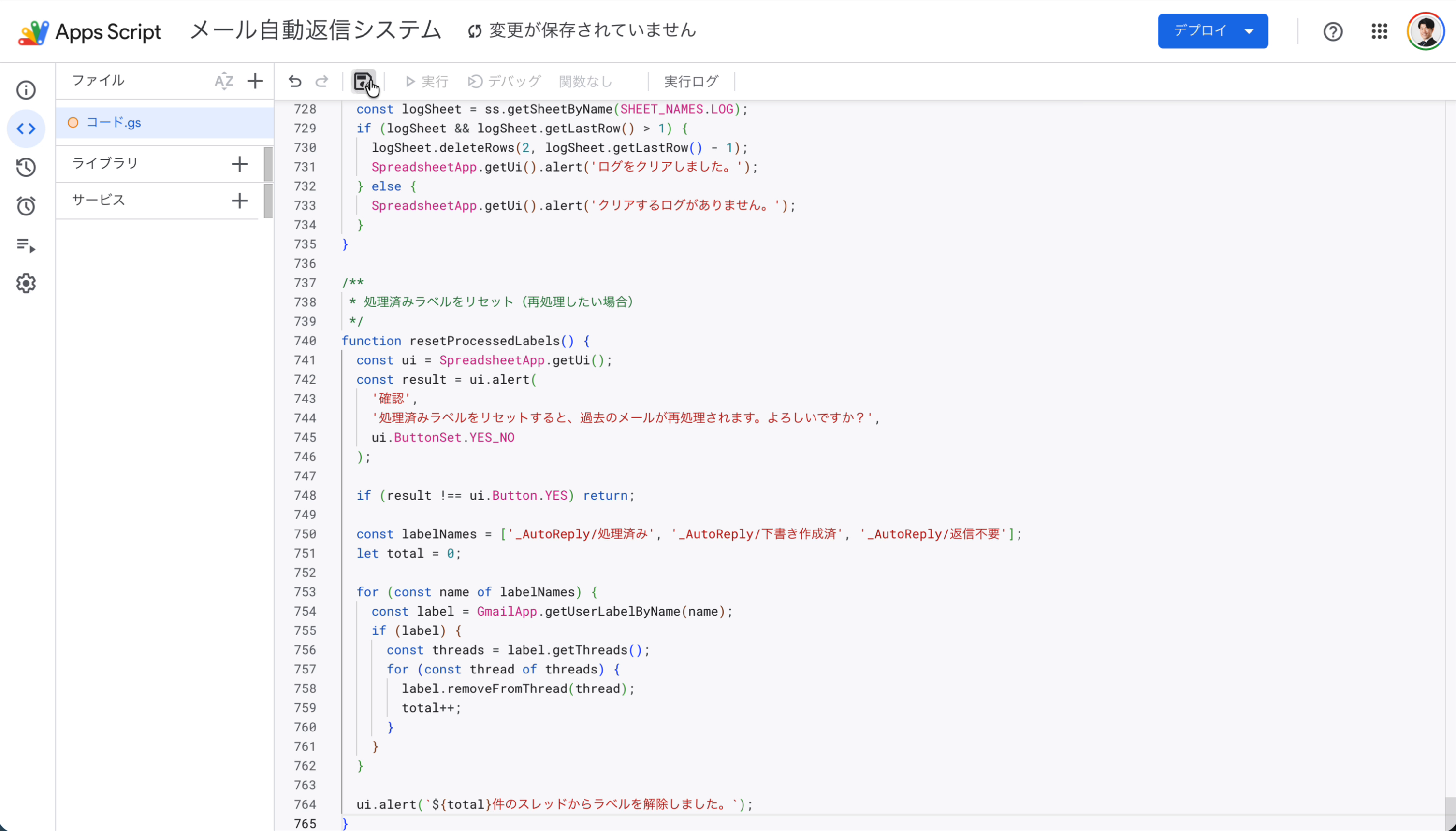 コード貼り付け後のGASエディタ