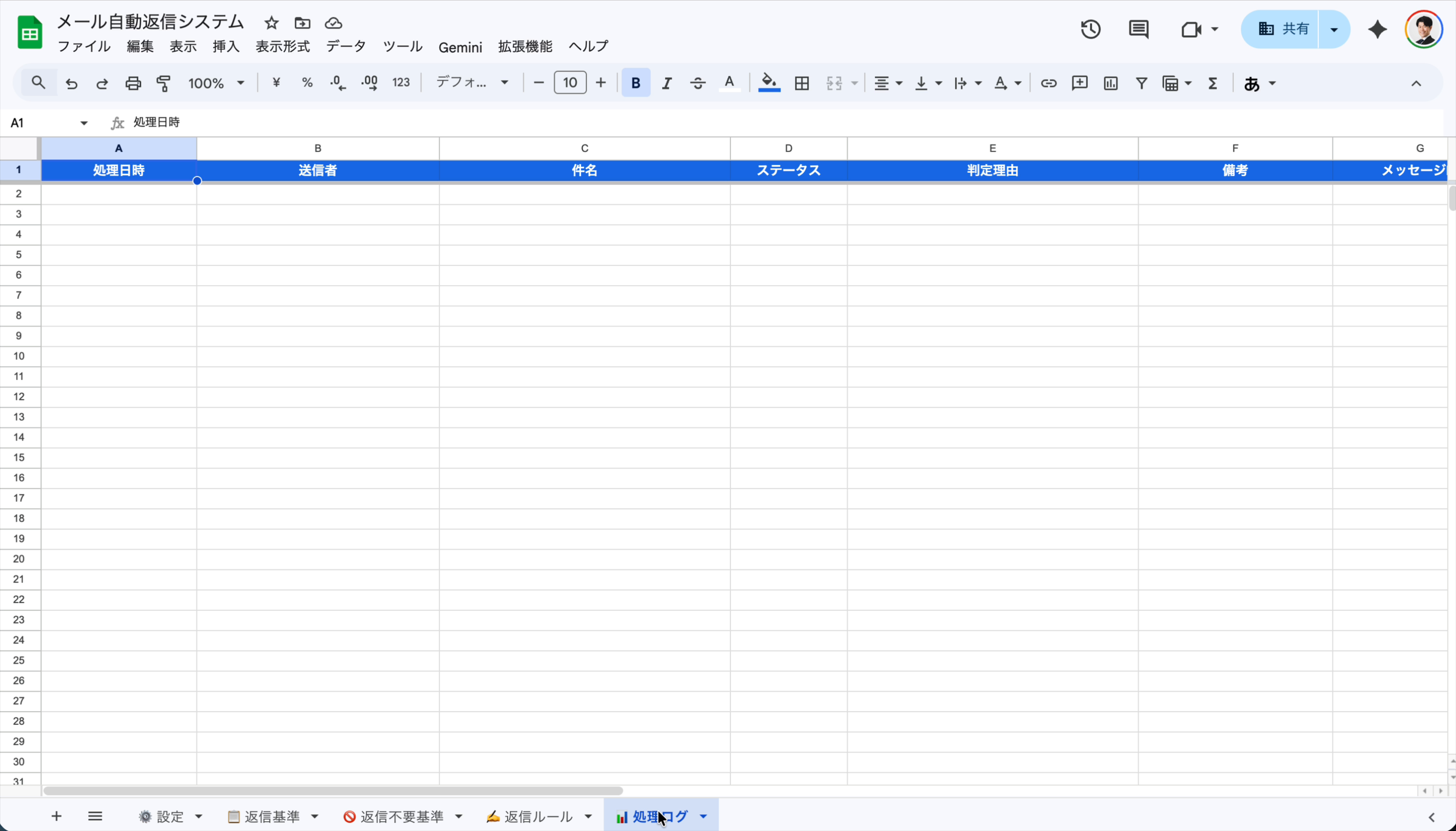 自動作成された5つのシート(処理ログシート)