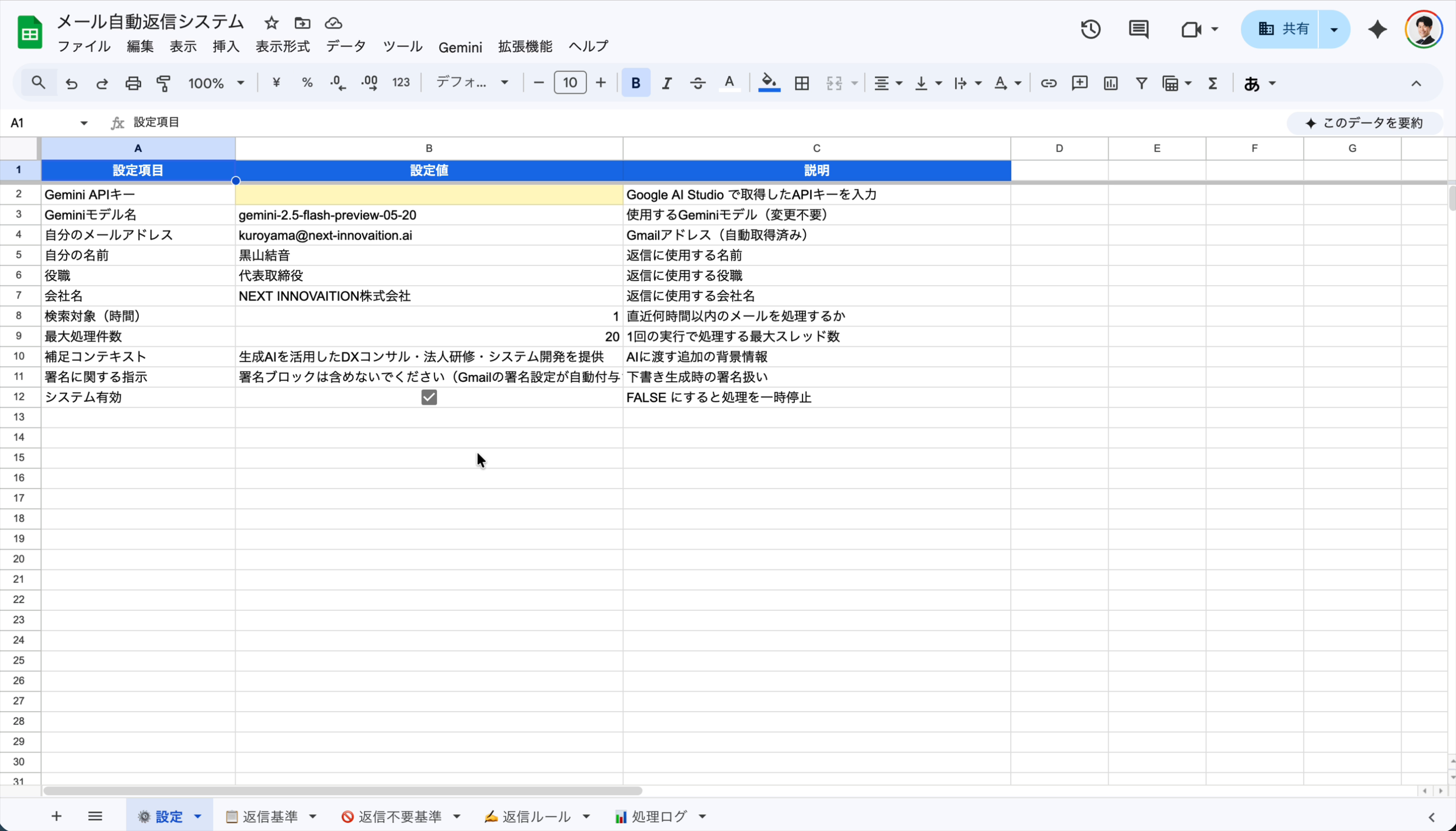 設定シート初期状態
