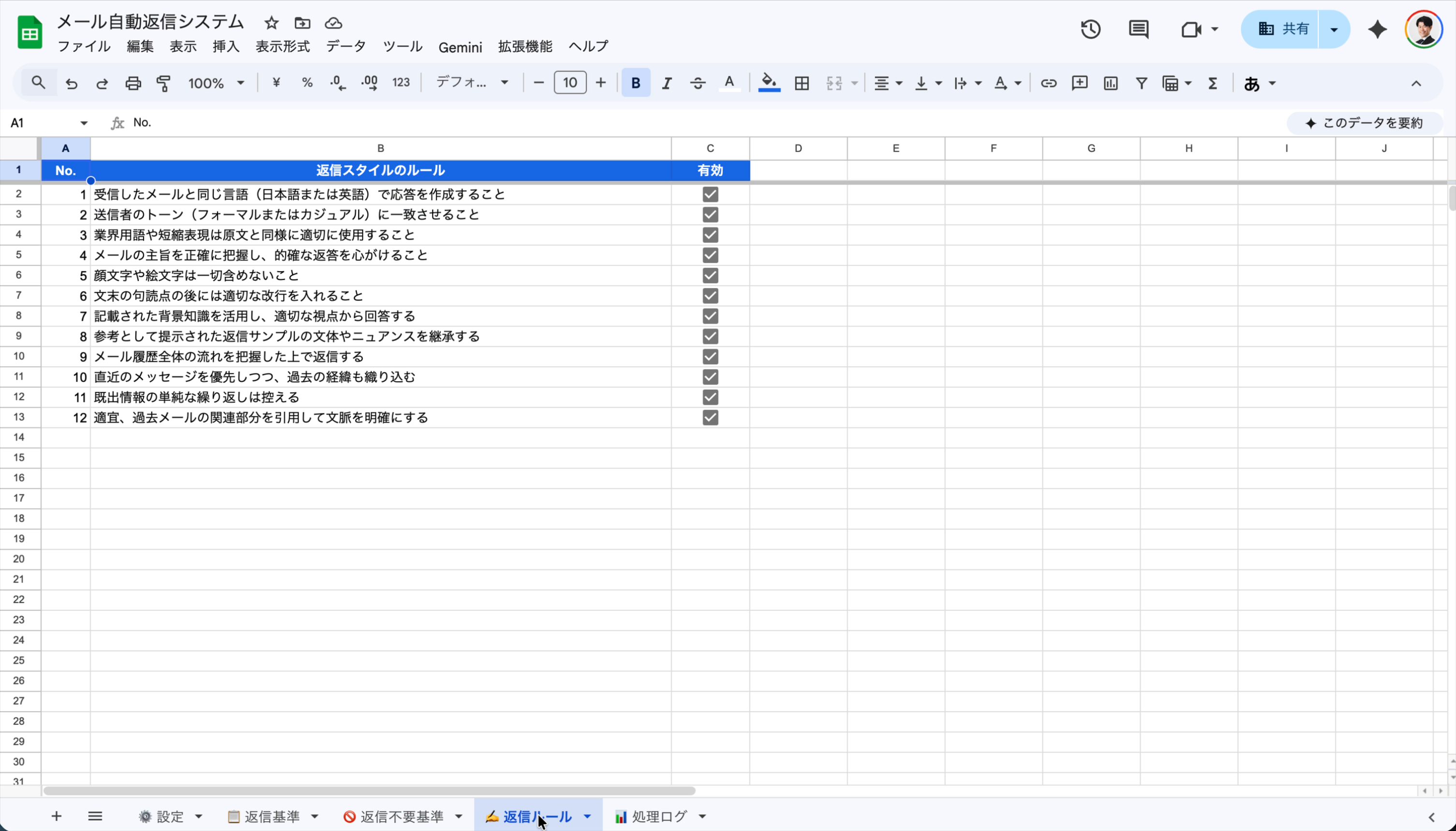 返信ルールシート(12項目)
