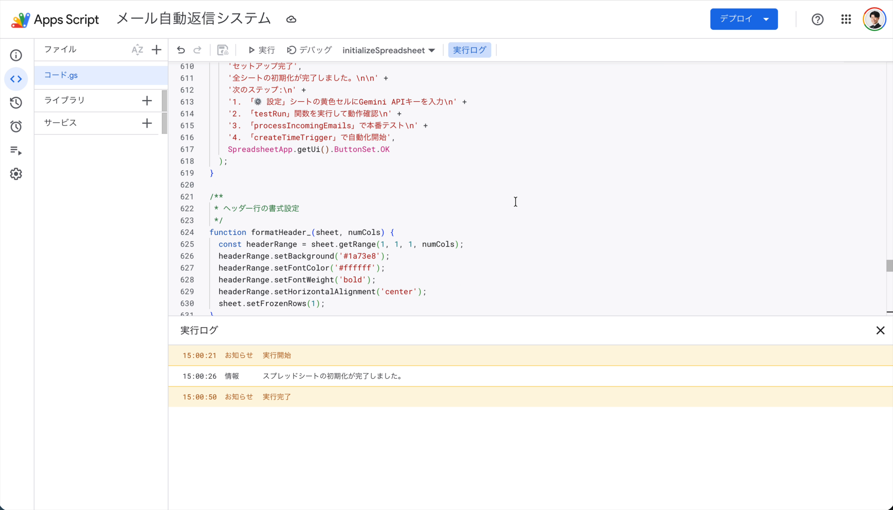 初期化完了の実行ログ