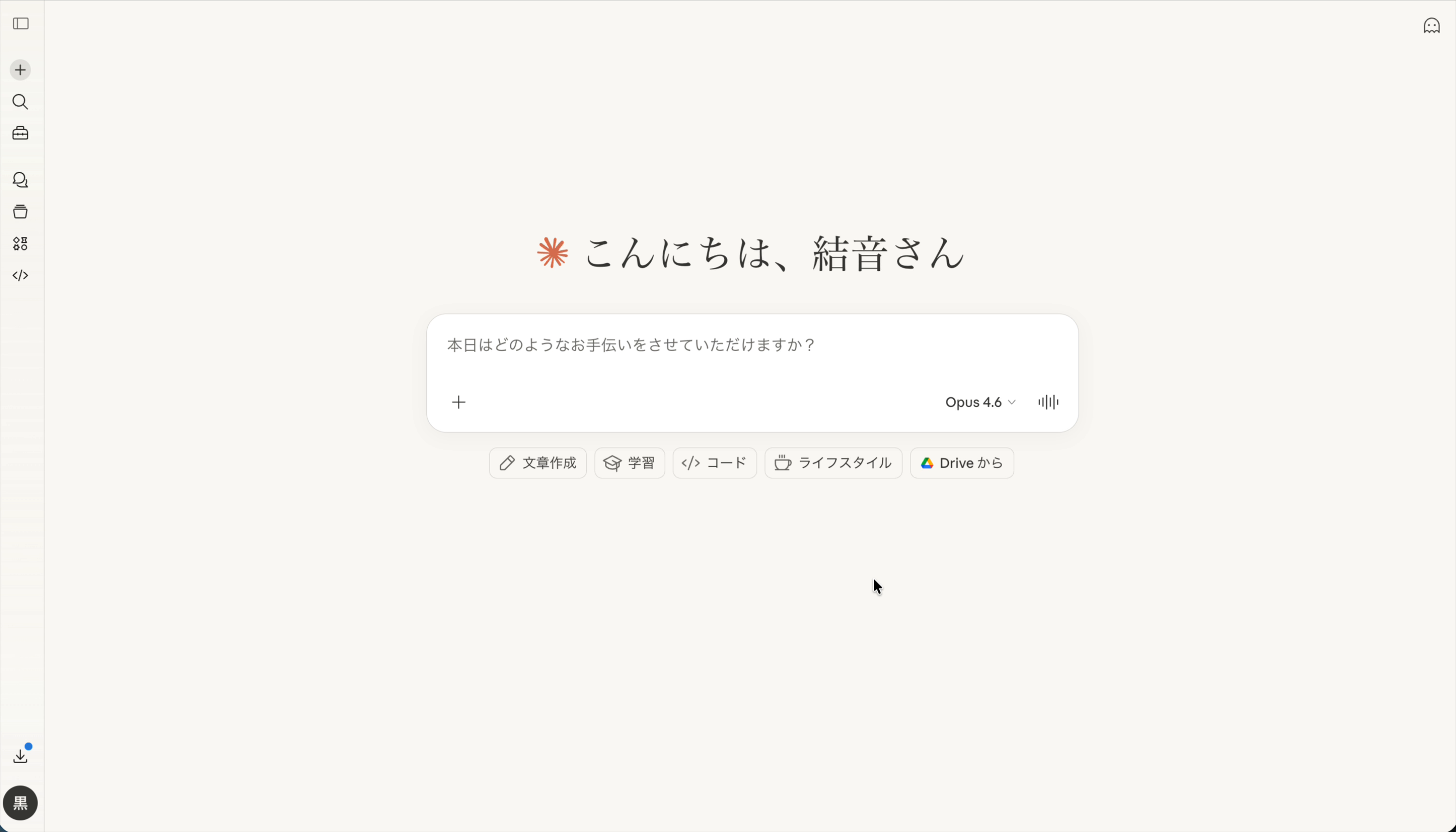 Claude.aiのホーム画面
