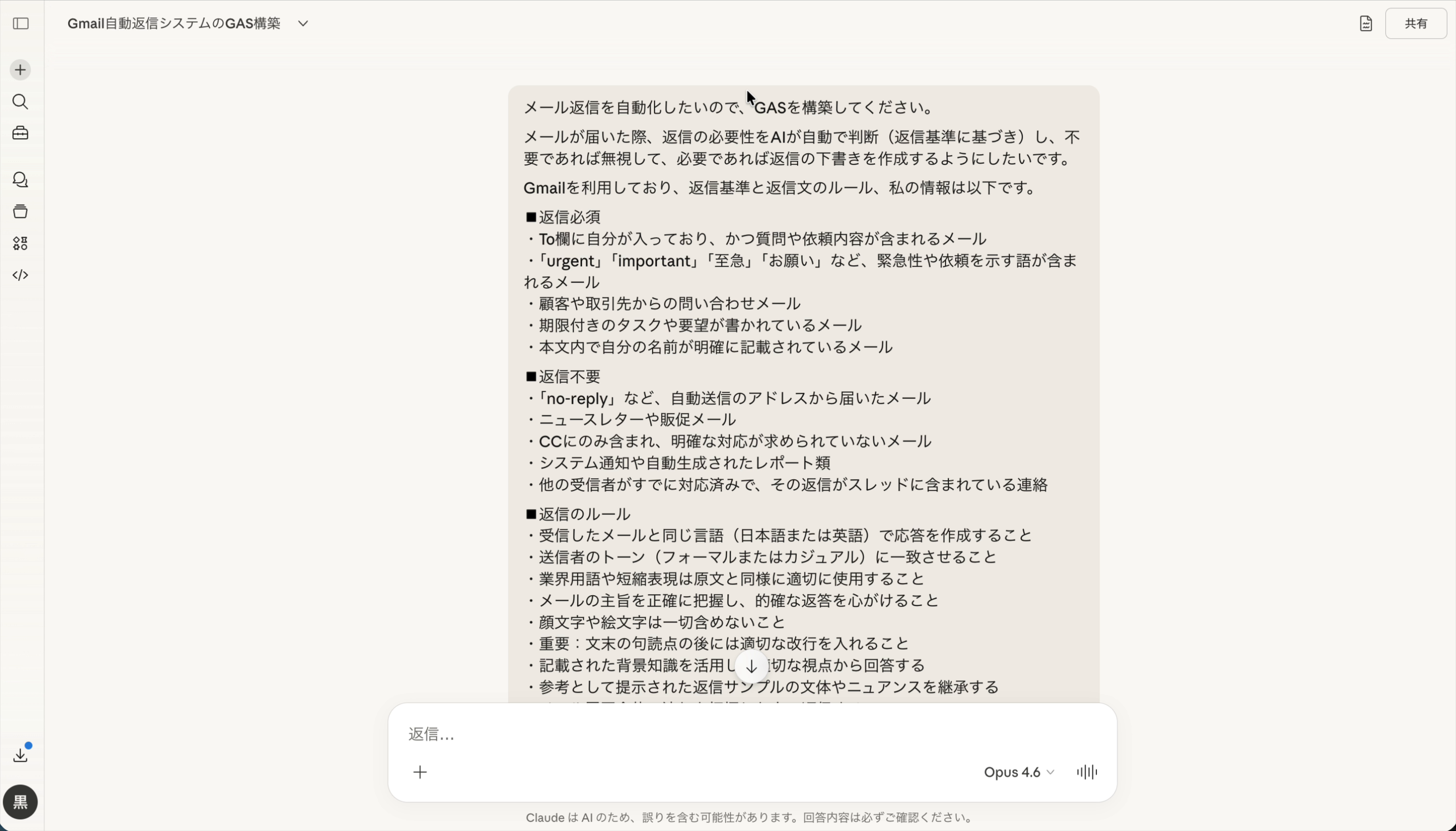 Claudeへのプロンプト入力画面