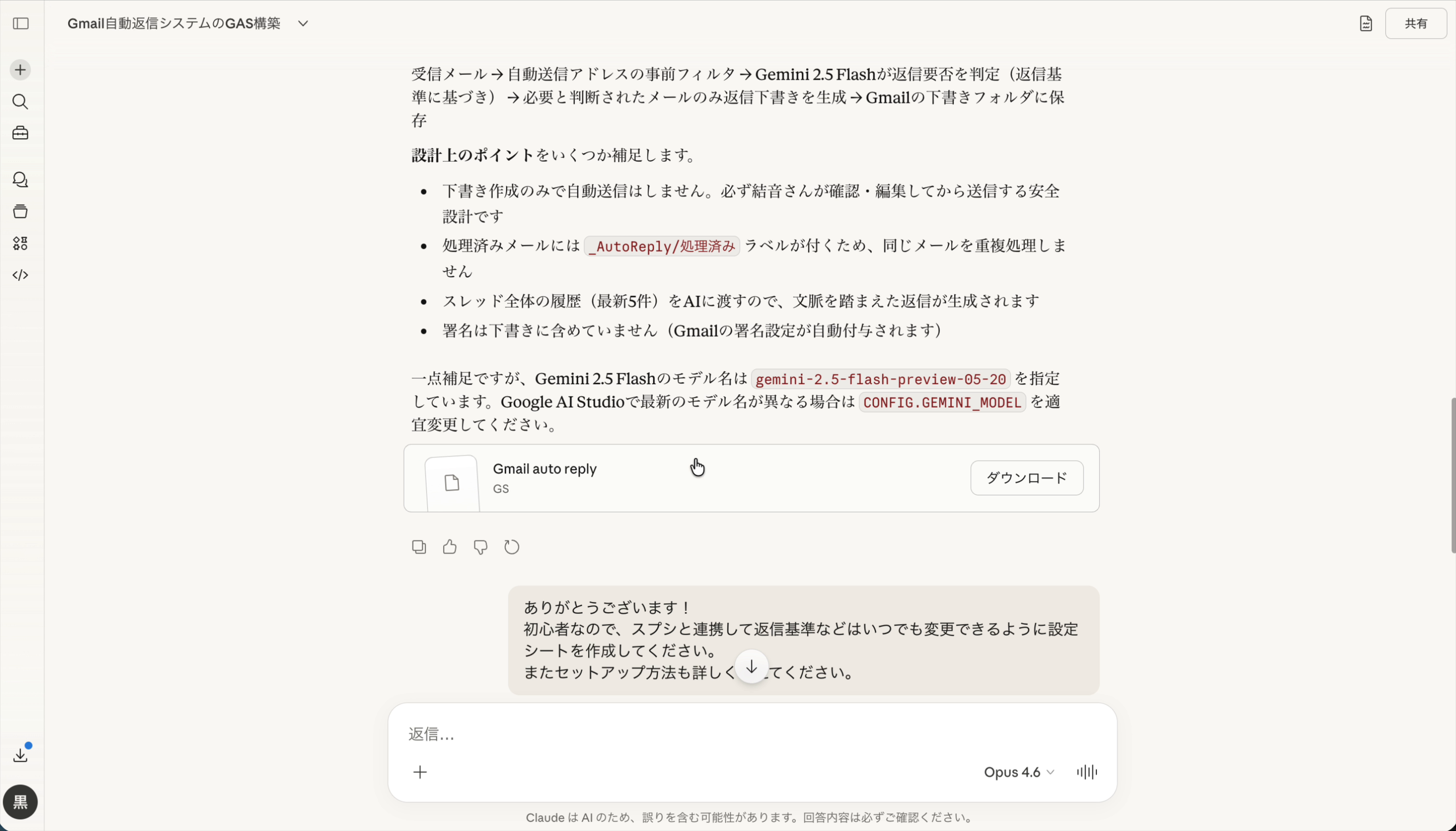 v2への改善指示とClaudeの応答