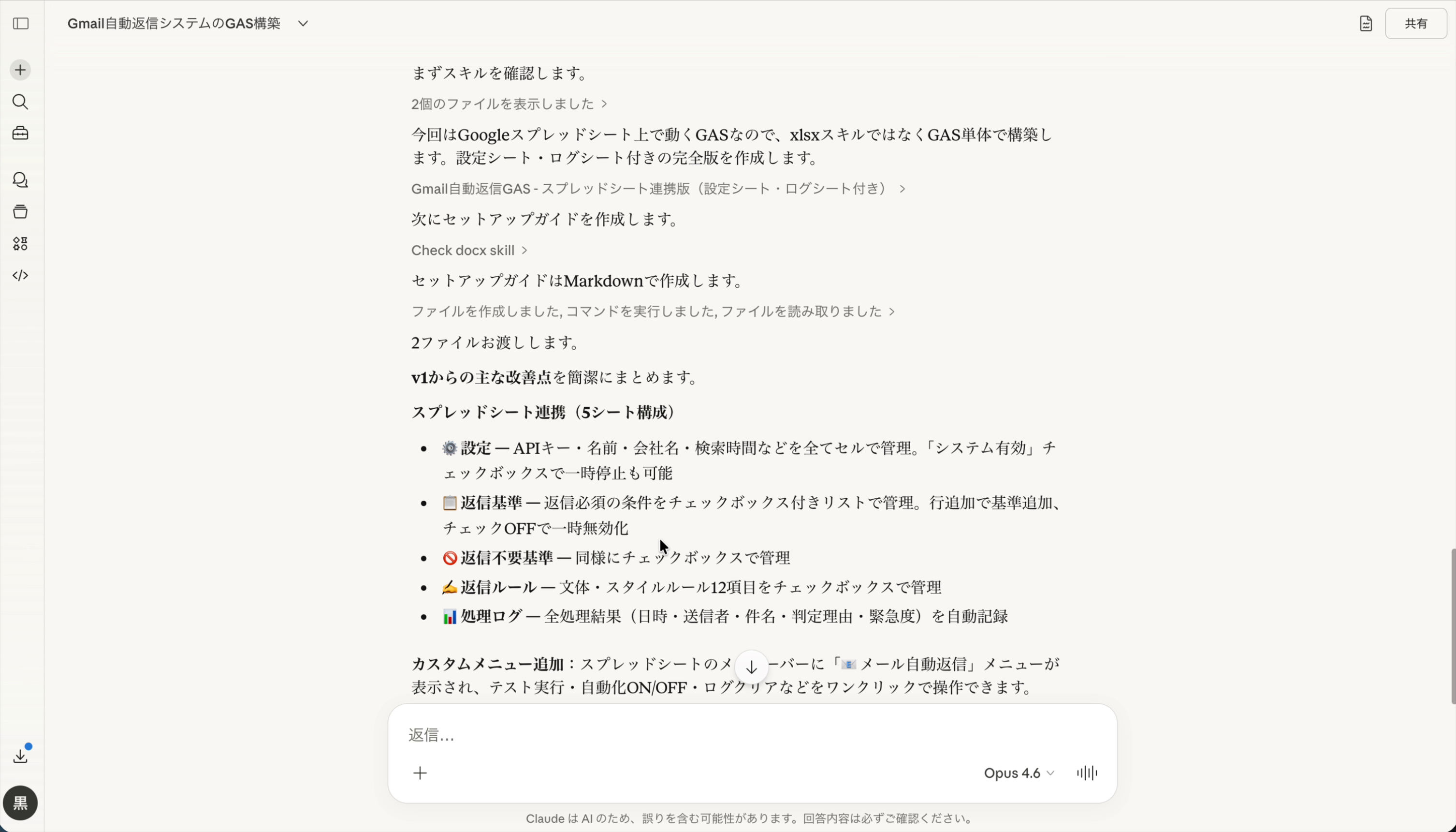 v2の改善内容(Claudeの応答)