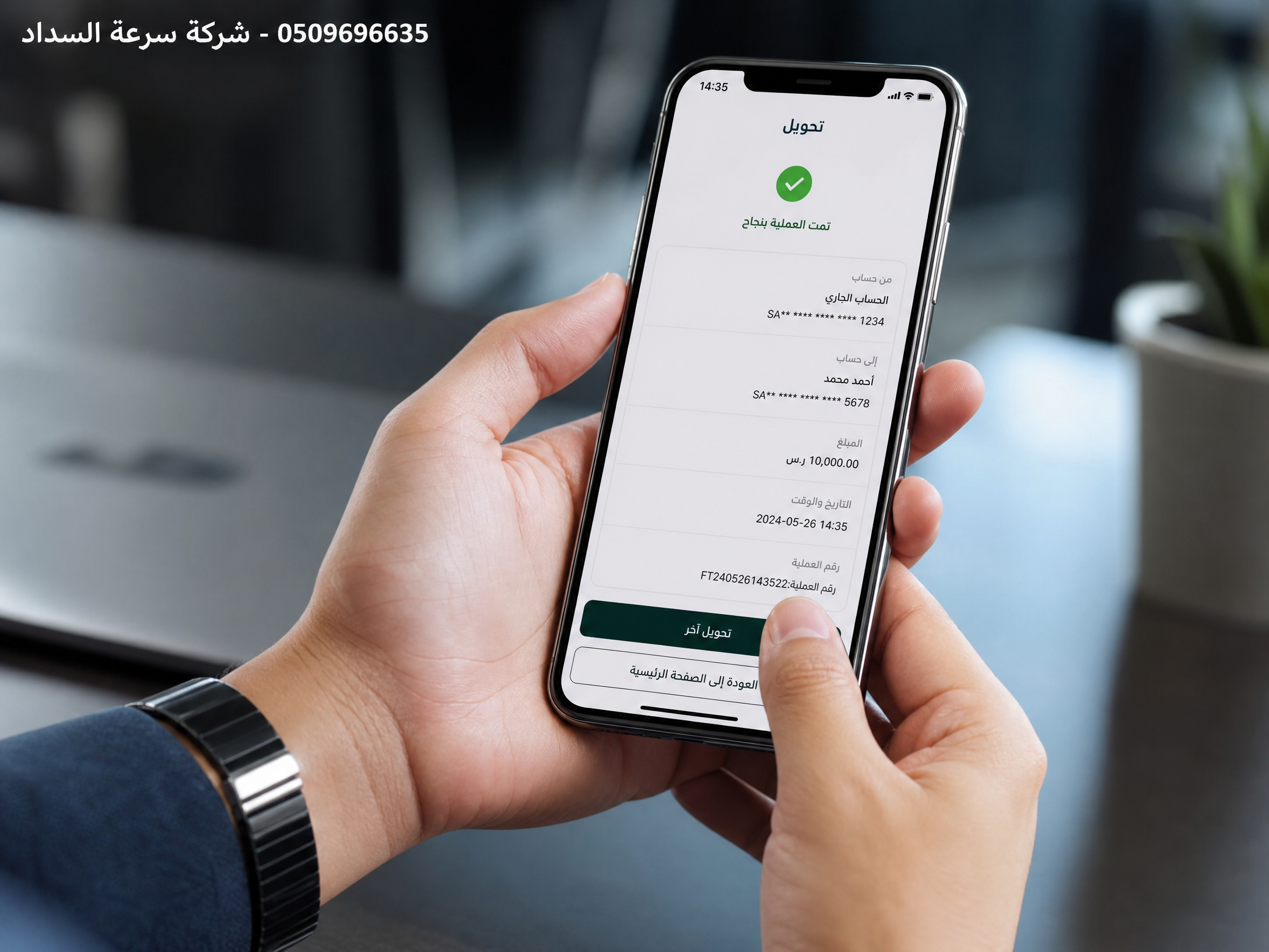 عملية تحويل الراتب