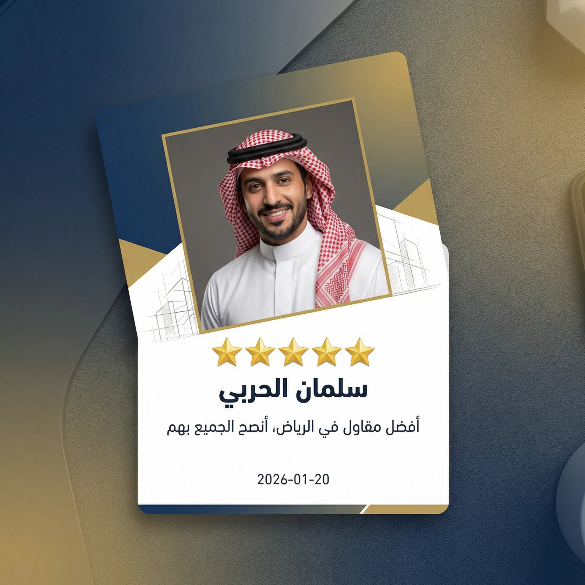 سلمان الحربي