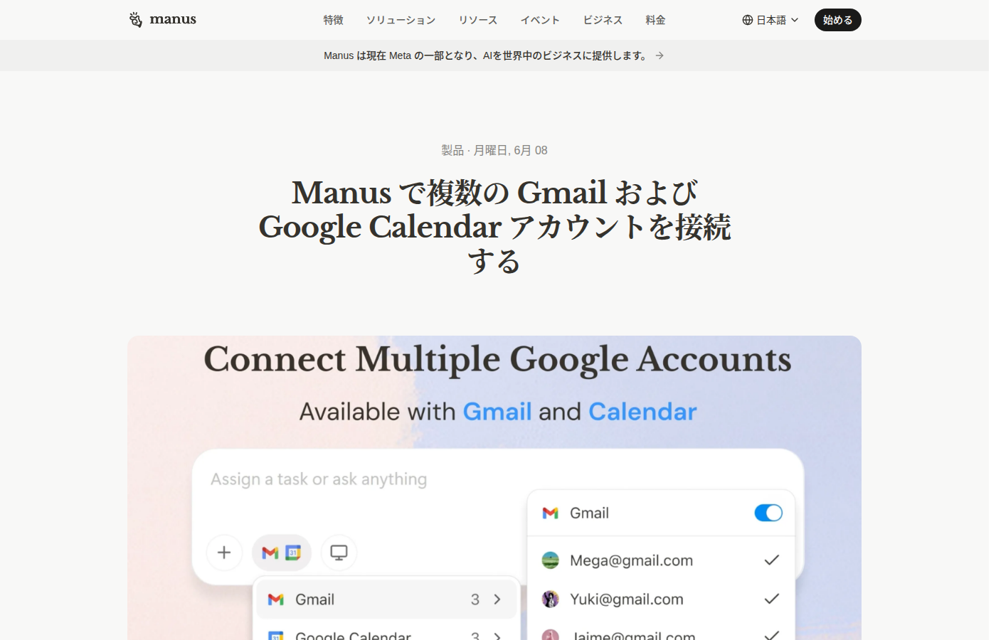 Manus公式ブログ:複数Googleアカウント連携