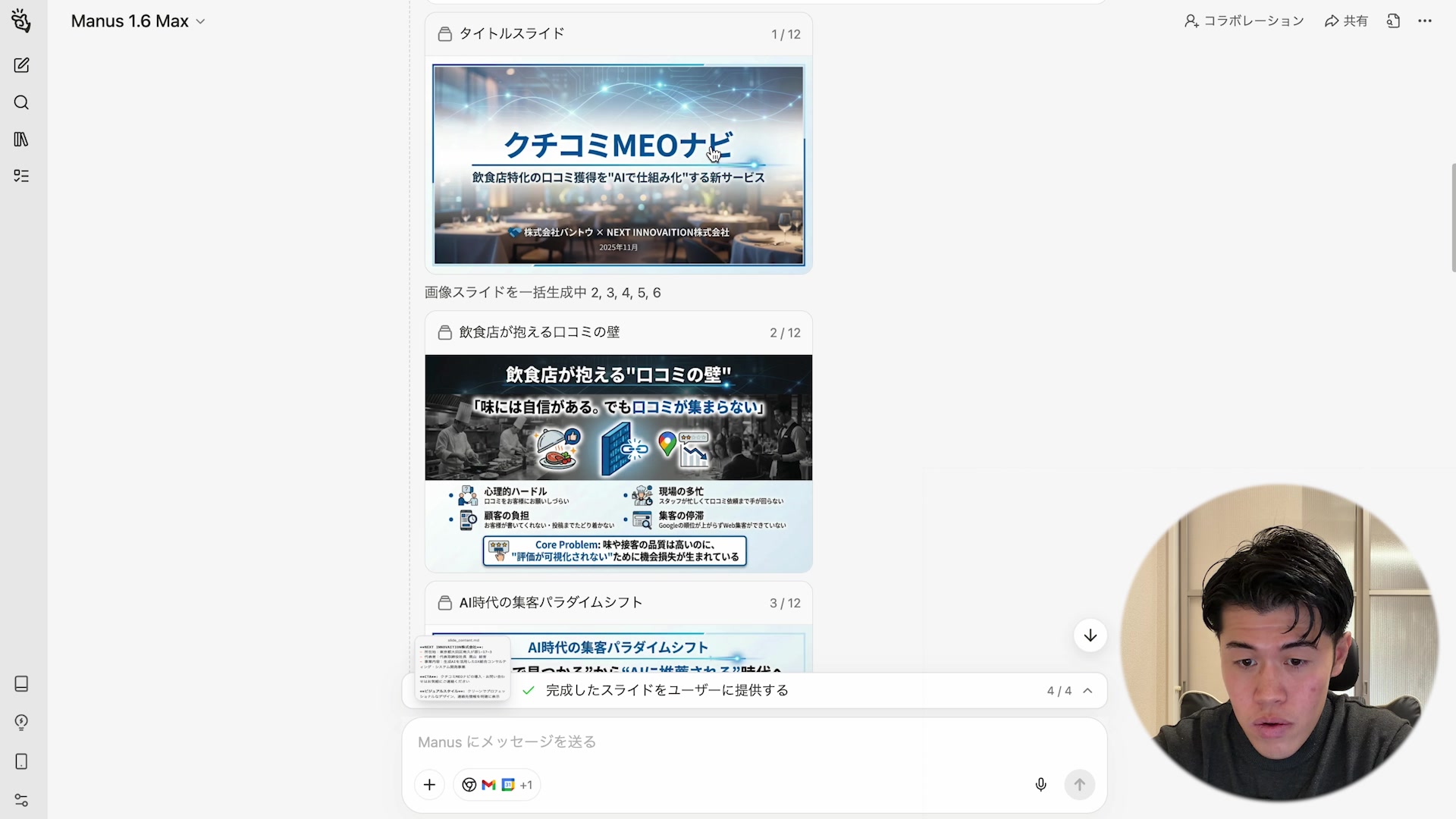 AIが生成した高品質なスライド