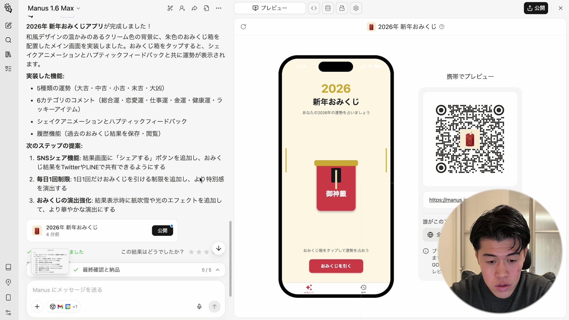 おみくじアプリの完成画面