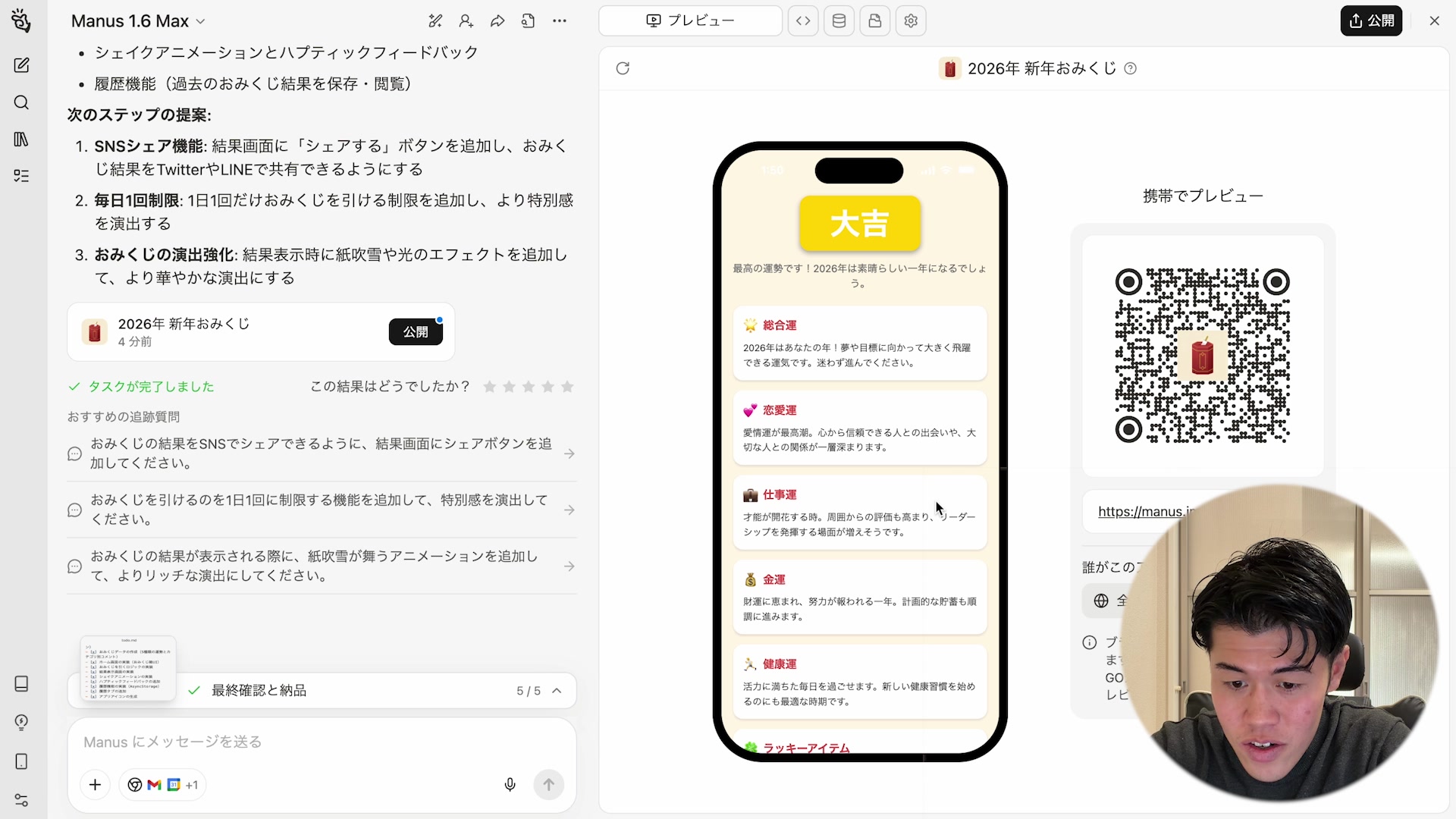 おみくじで大吉を引いた結果