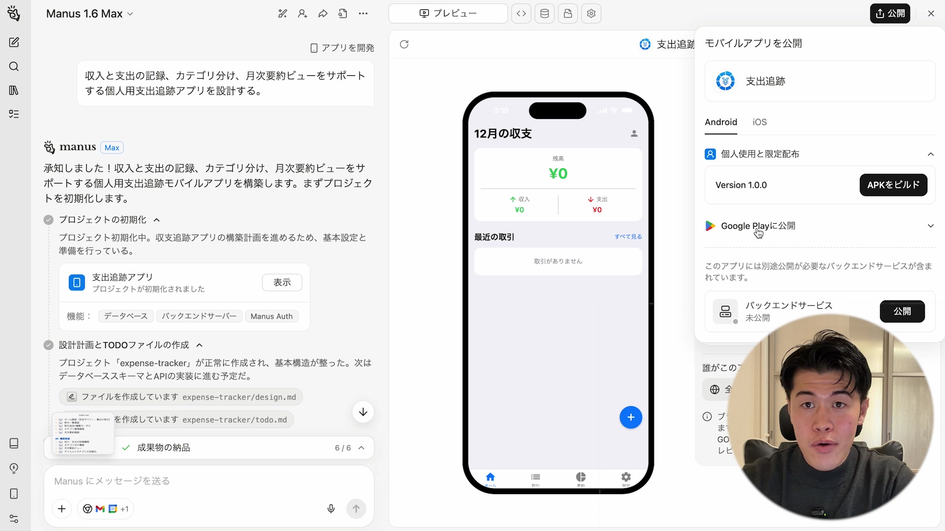 Google Playへの公開オプション