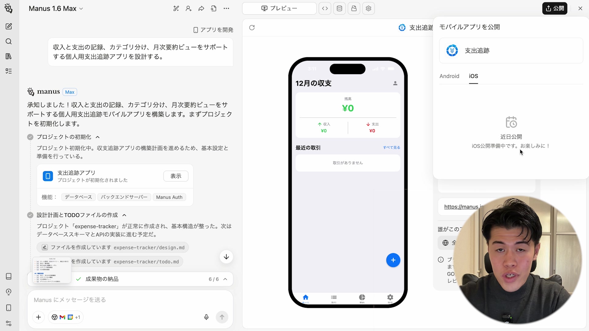 iOS版は近日公開