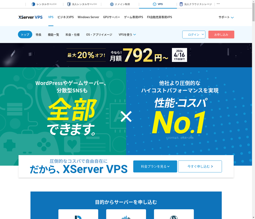 XServer VPS トップページ
