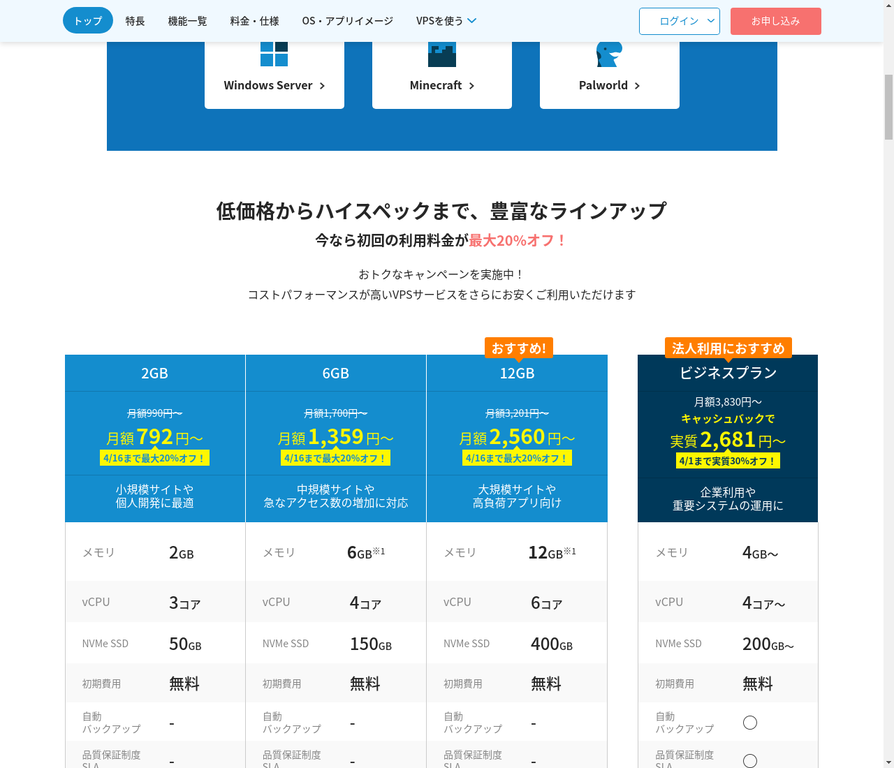 料金プラン一覧