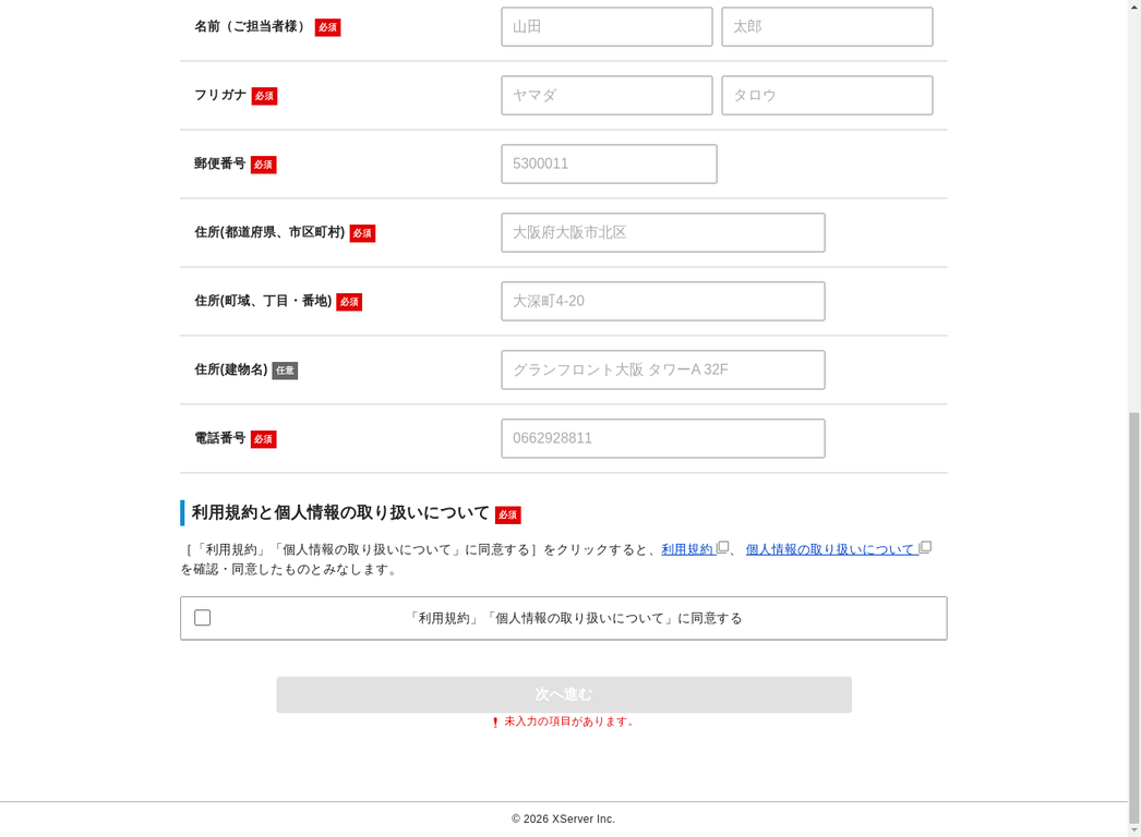 アカウント登録フォーム 下部