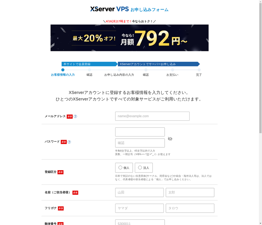 アカウント登録フォーム