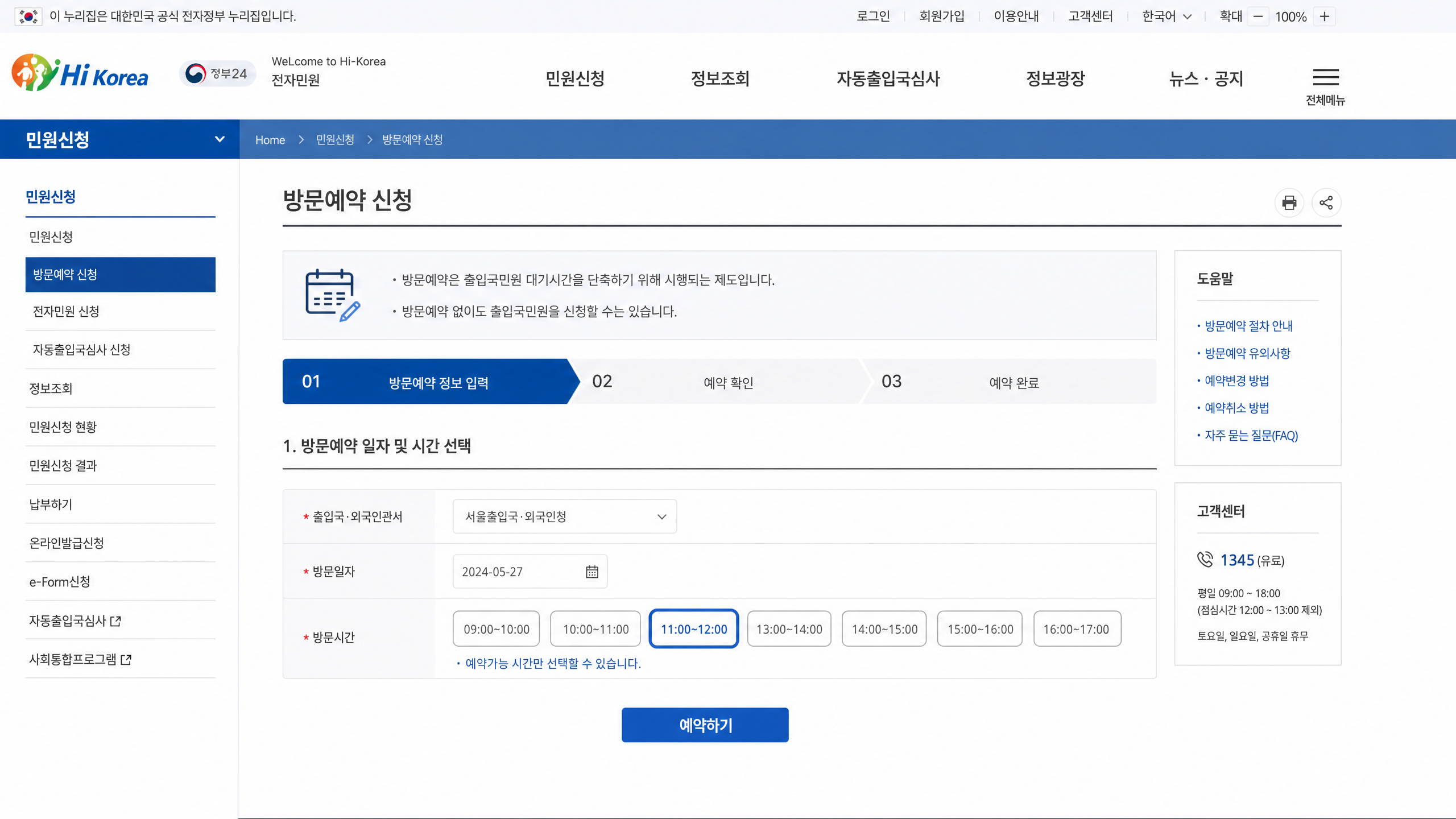 Hi-Korea website reservation page