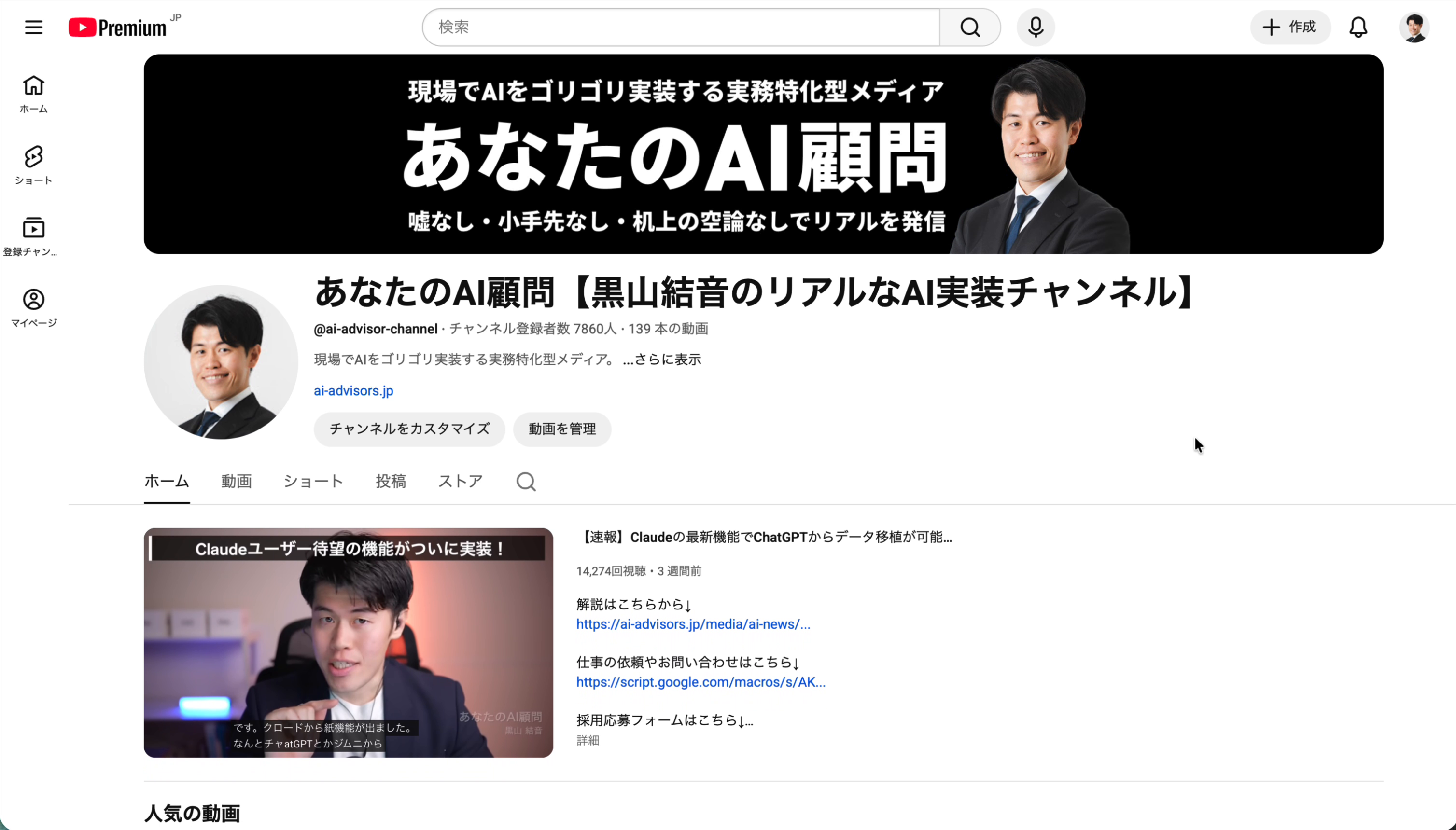 あなたのAI顧問のチャンネルページ