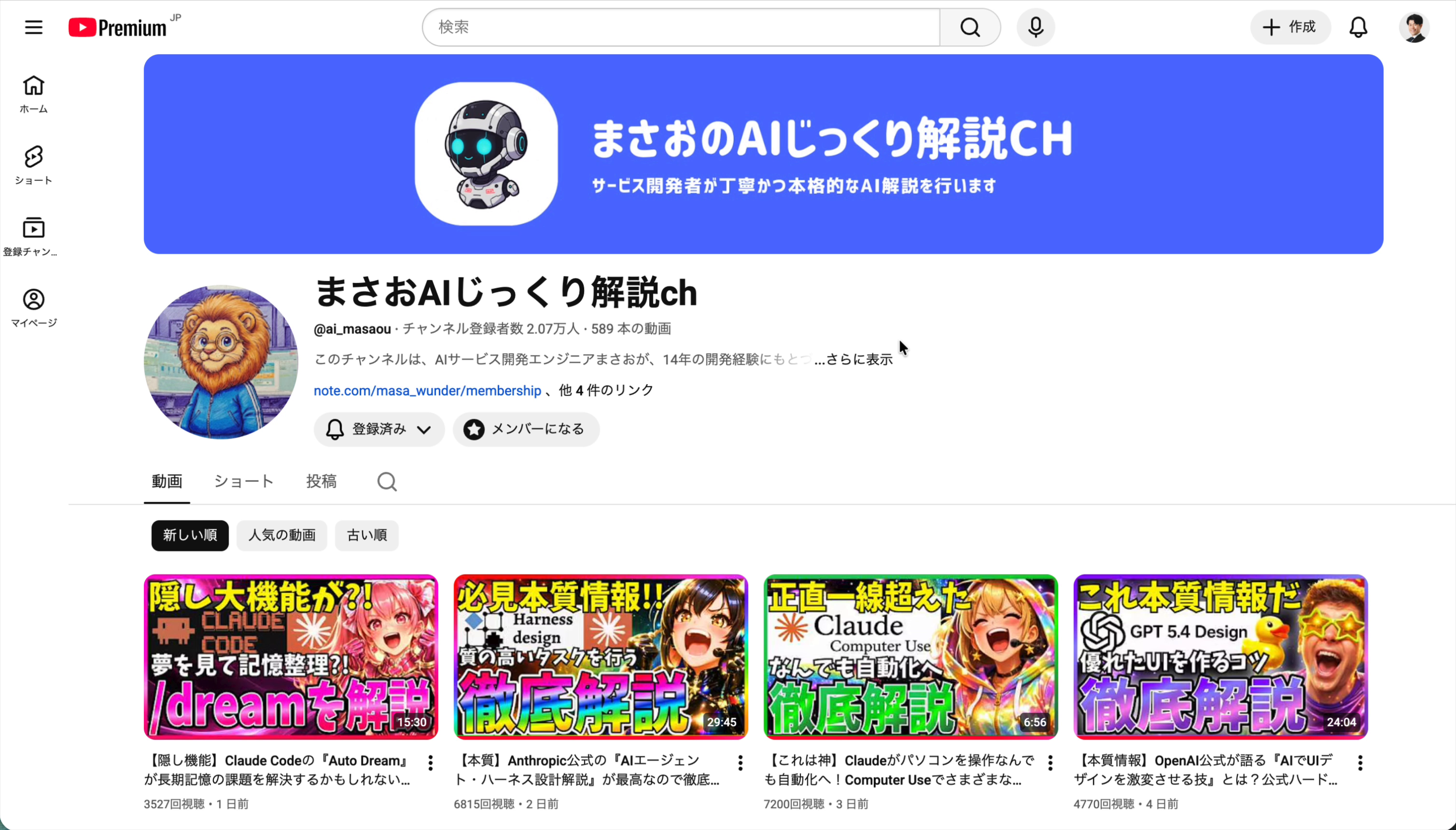 まさおAIじっくり解説chのチャンネルページ