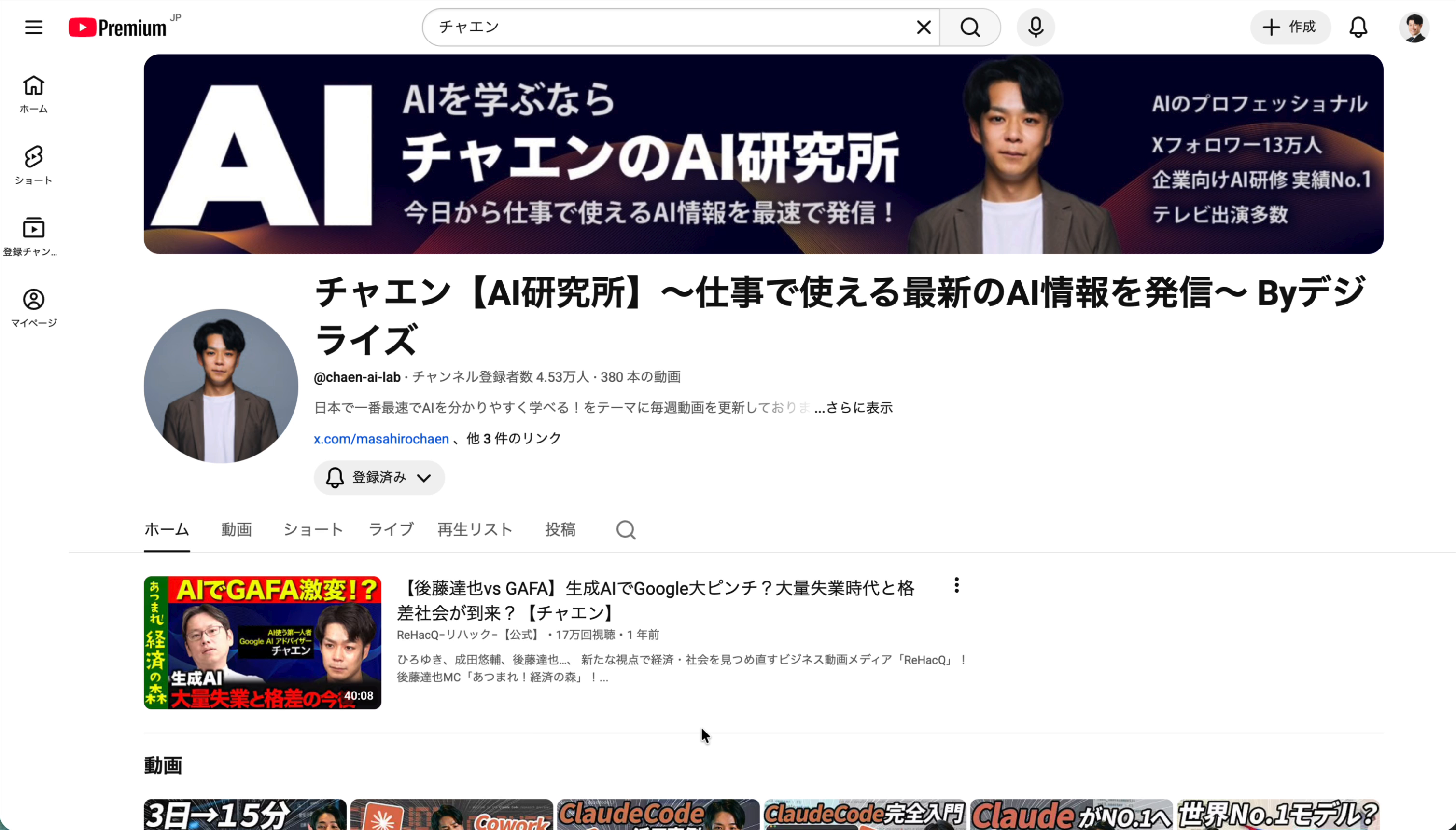 チャエン【AI研究所】のチャンネルページ