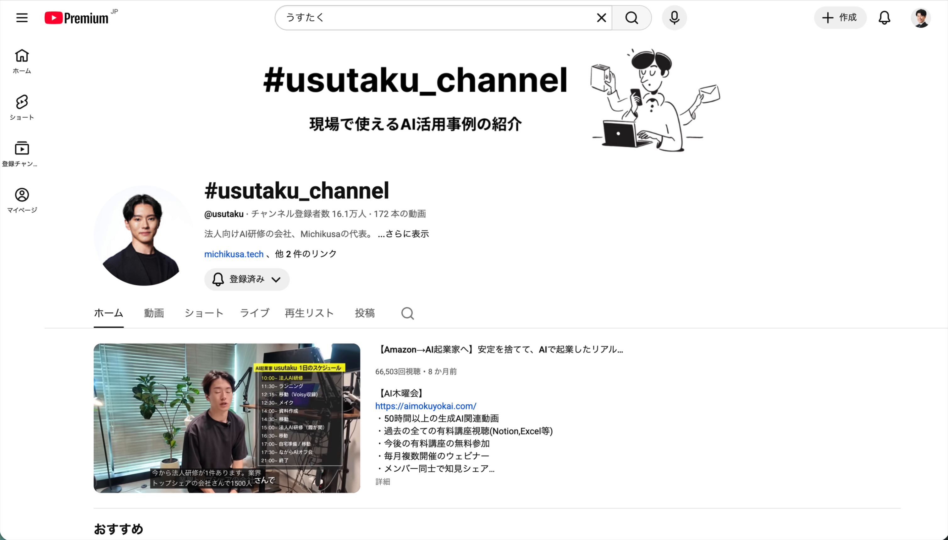 #usutaku_channelのチャンネルページ
