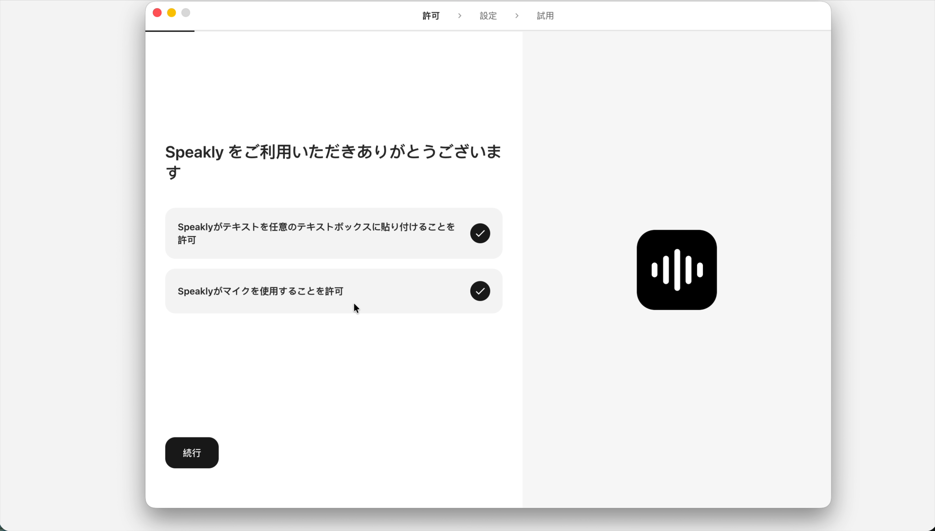 マイクテスト画面